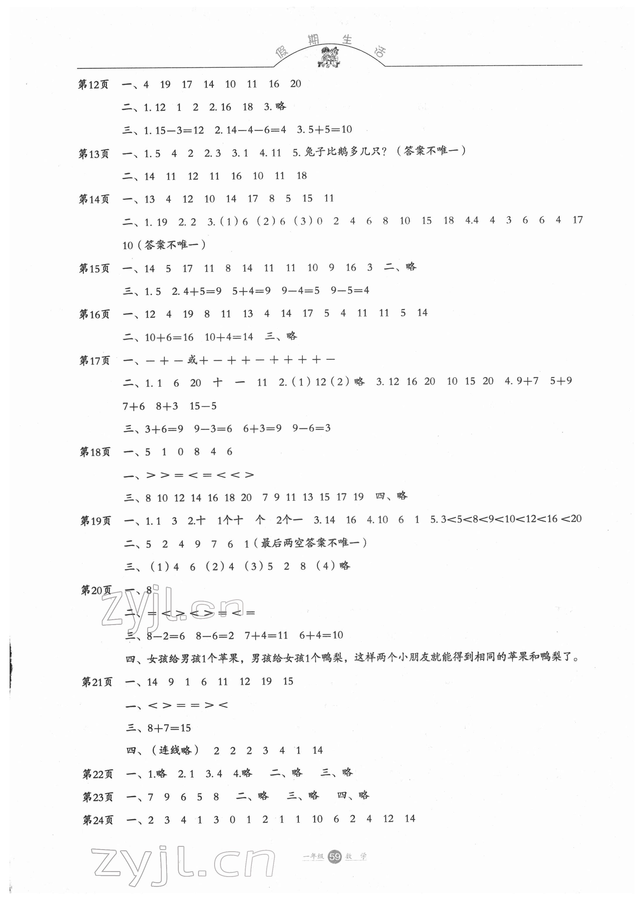 2022年假期生活一年級數(shù)學(xué)方圓電子音像出版社 參考答案第2頁