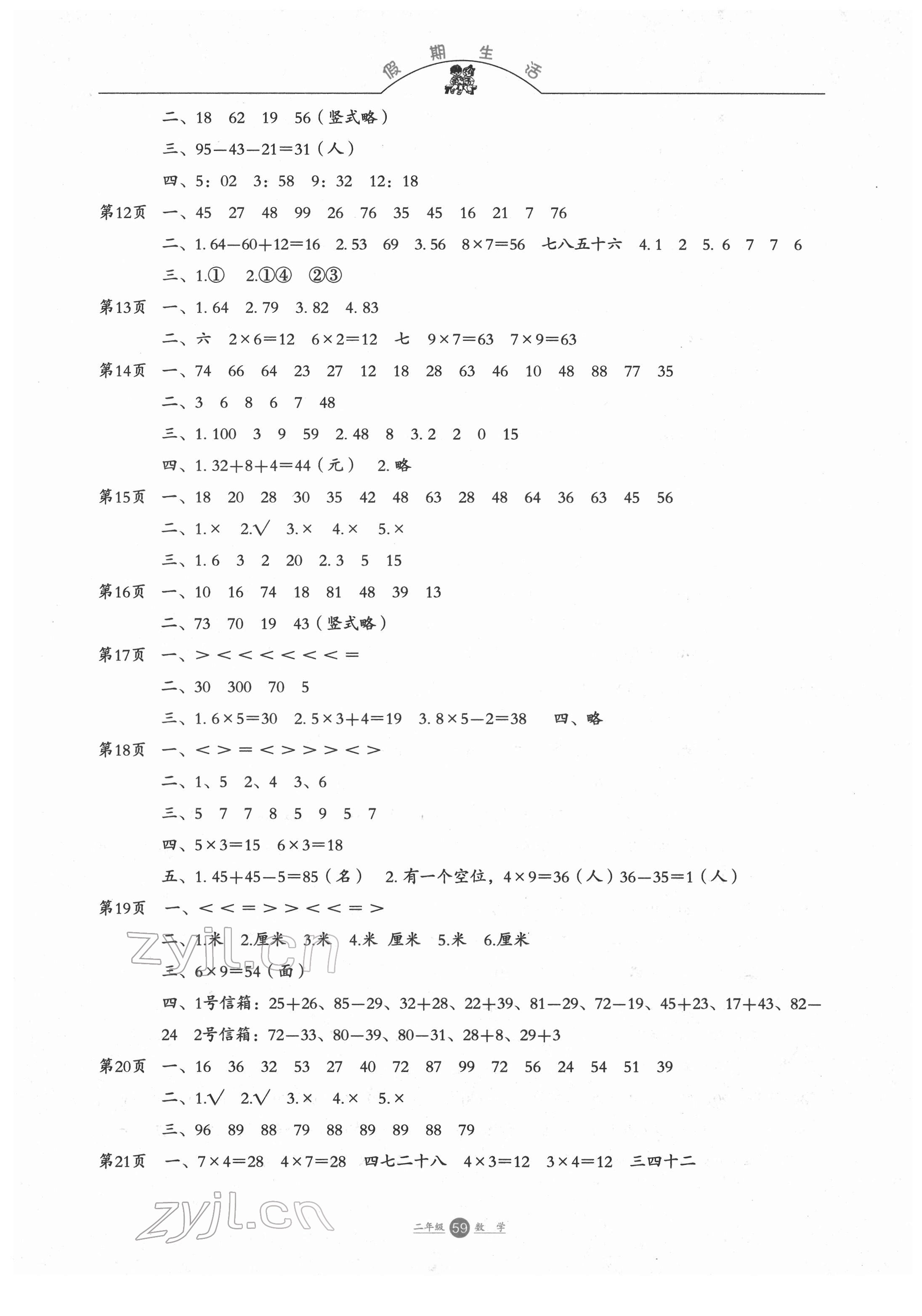 2022年假期生活二年級數(shù)學方圓電子音像出版社 參考答案第2頁