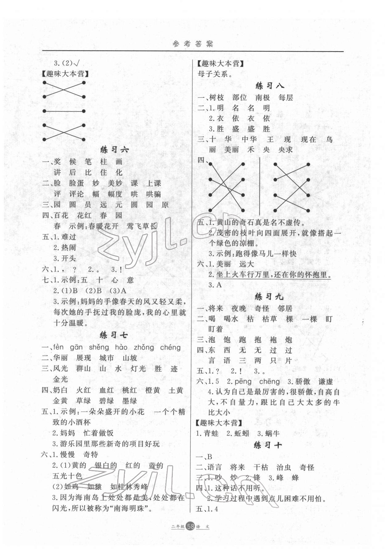 2022年假期生活二年级语文方圆电子音像出版社 第2页