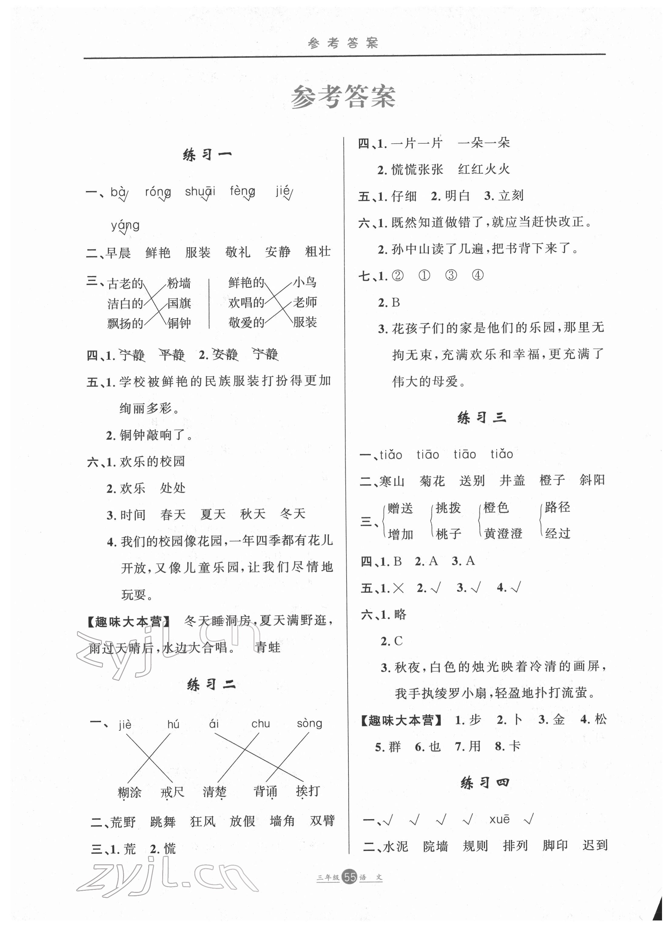 2022年假期生活三年級語文方圓電子音像出版社 第1頁