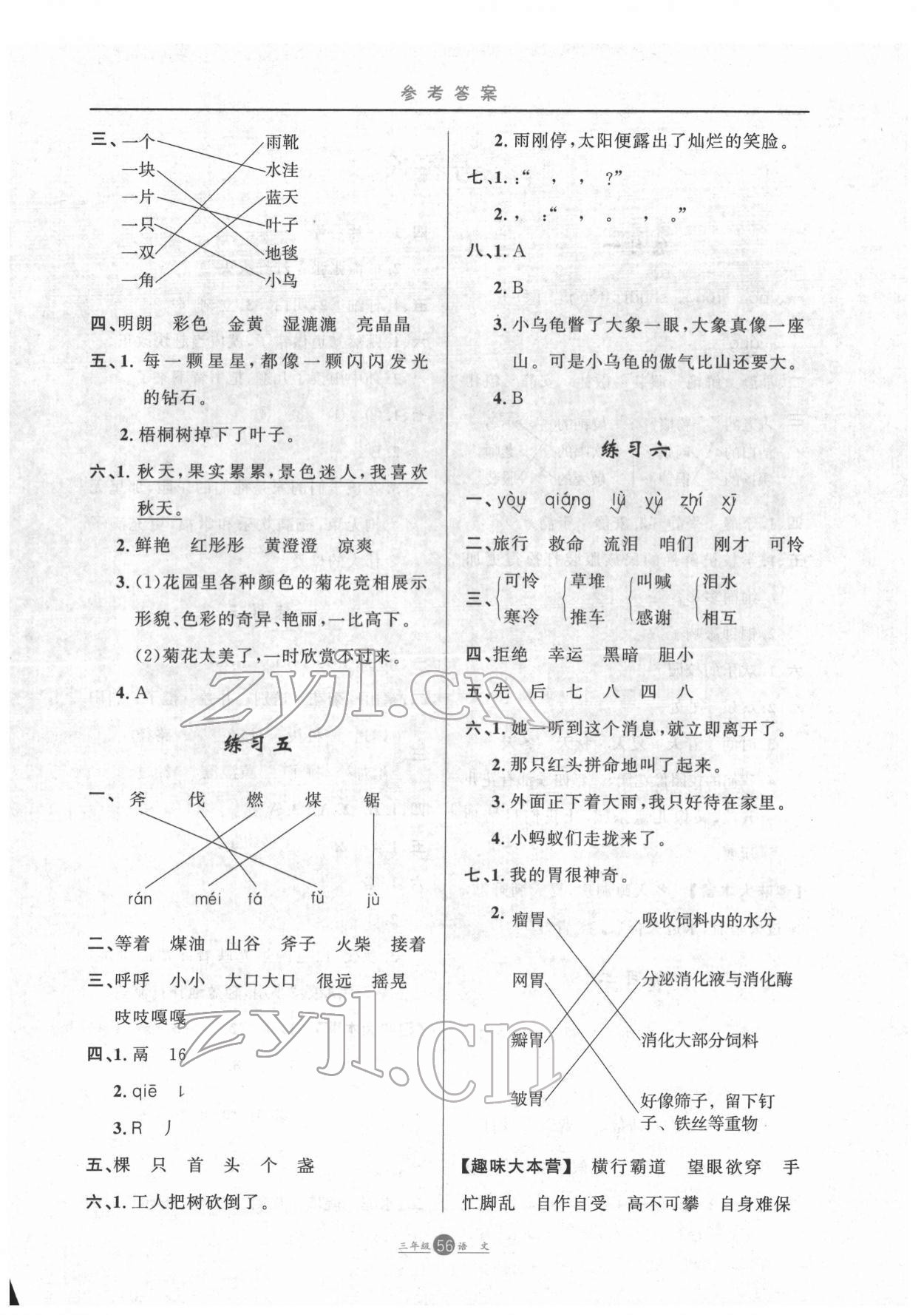 2022年假期生活三年級語文方圓電子音像出版社 第2頁