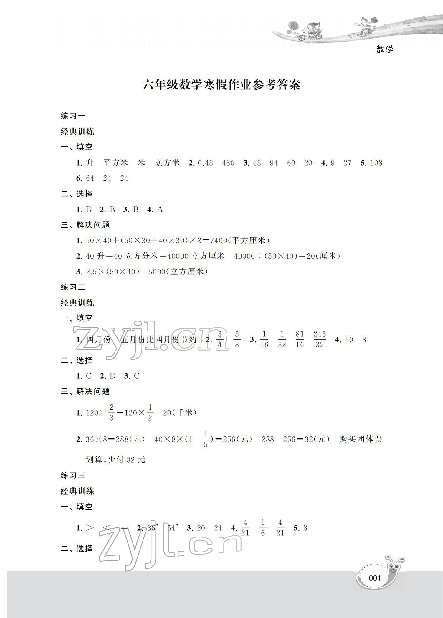 2022年快乐寒假经典训练六年级数学 第1页