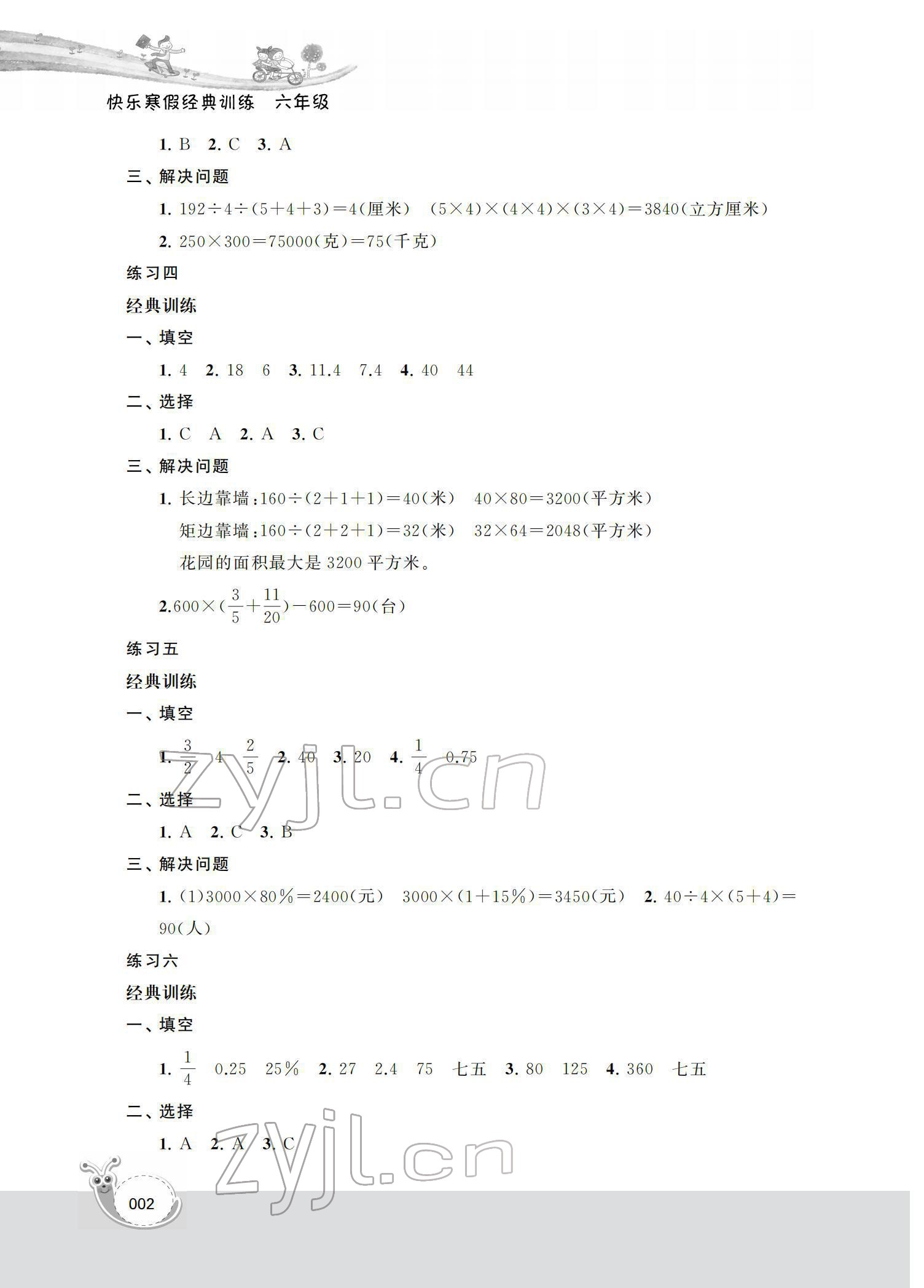 2022年快乐寒假经典训练六年级数学 第2页