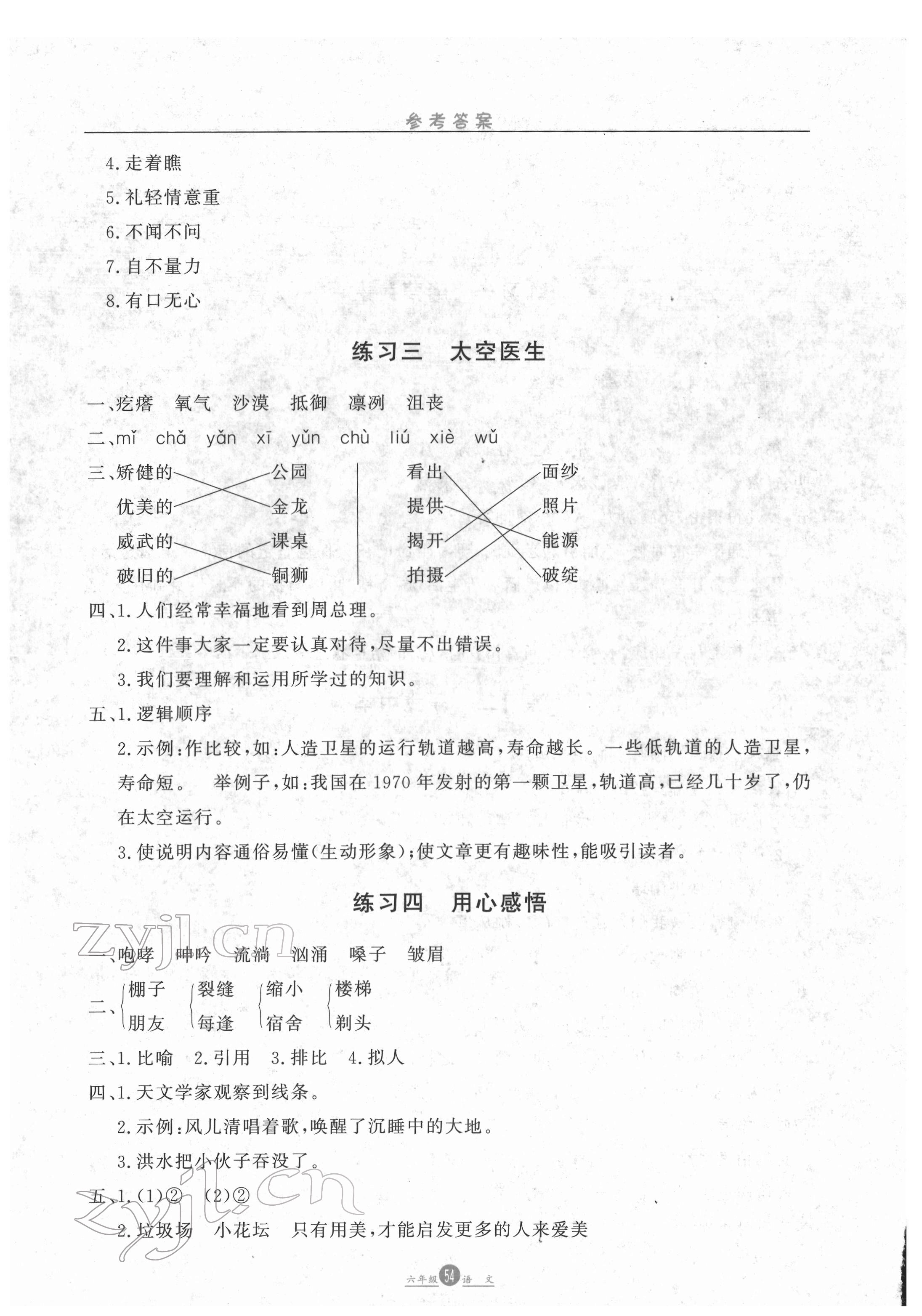 2022年假期生活六年級語文方圓電子音像出版社 第2頁