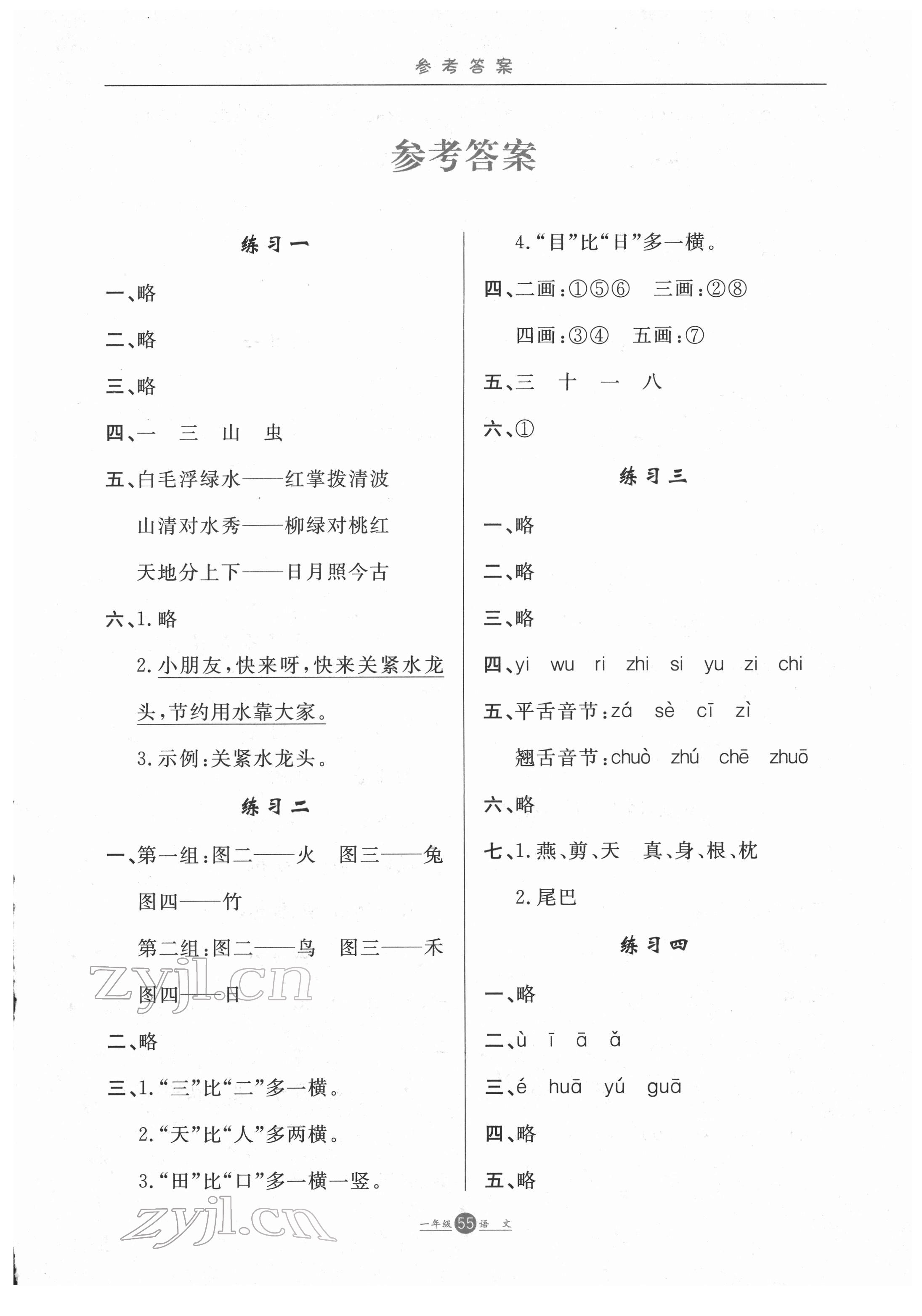 2022年假期生活一年级语文方圆电子音像出版社 第1页