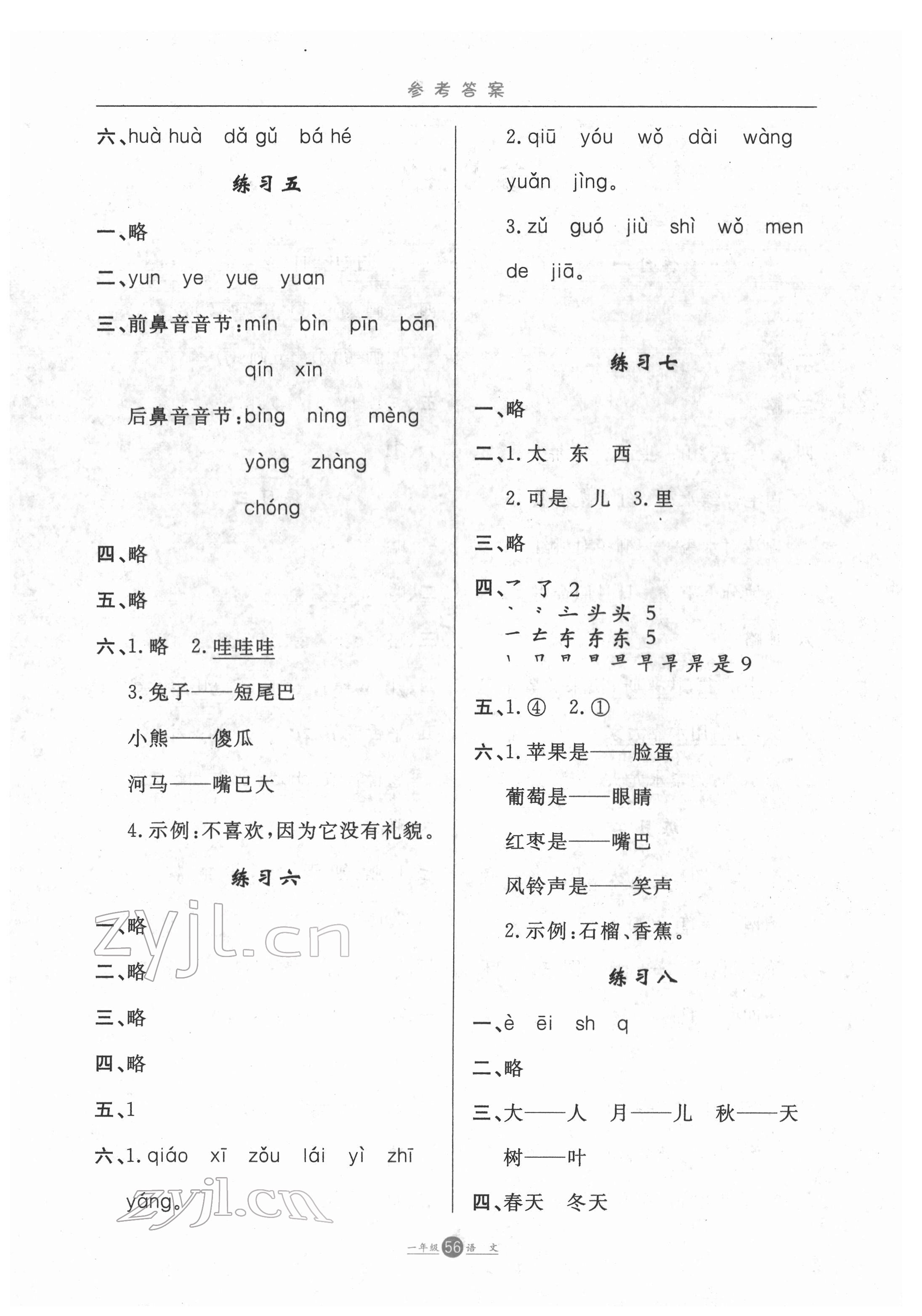 2022年假期生活一年级语文方圆电子音像出版社 第2页