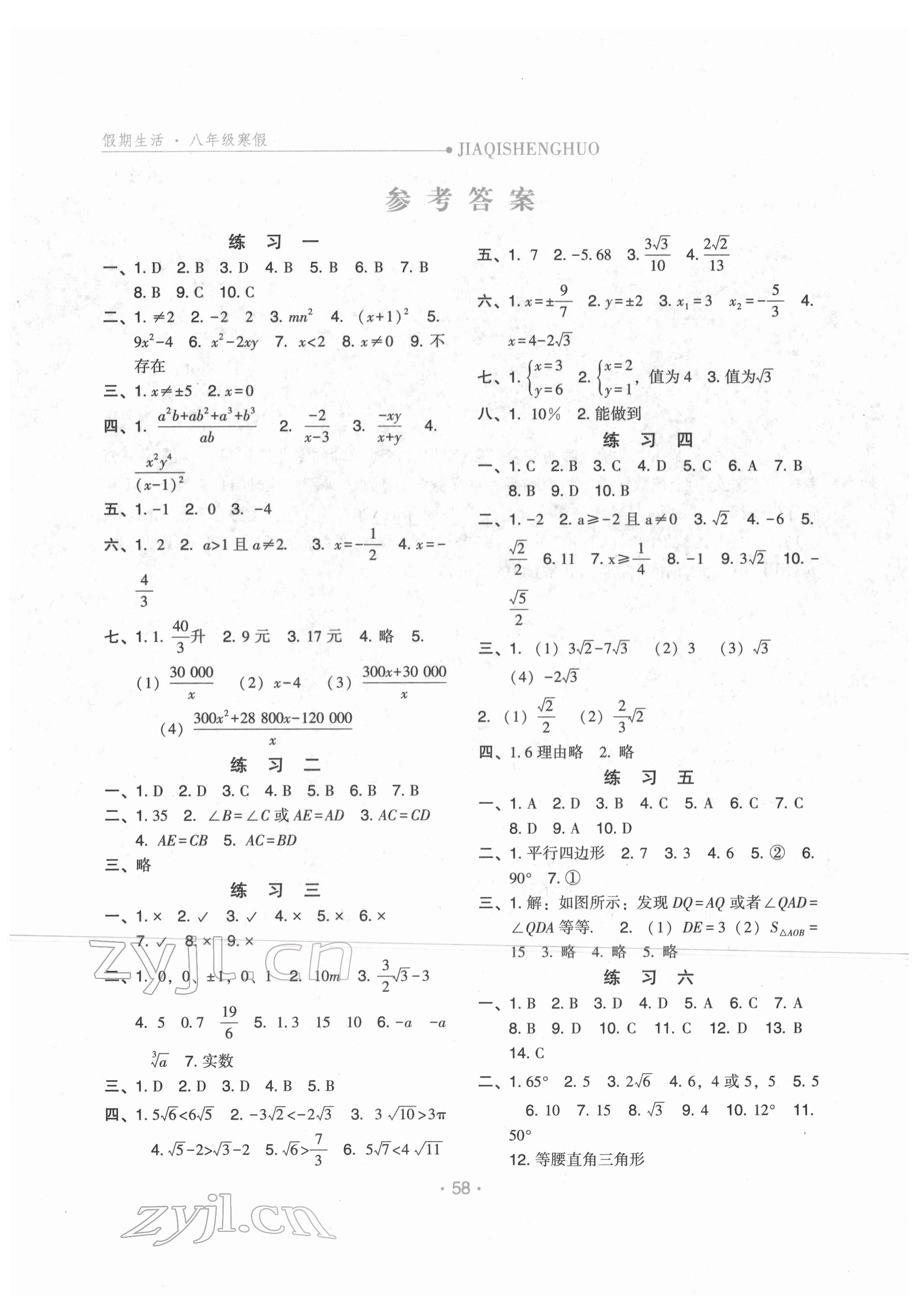 2022年假期生活八年級數(shù)學冀教版方圓電子音像出版社 參考答案第1頁