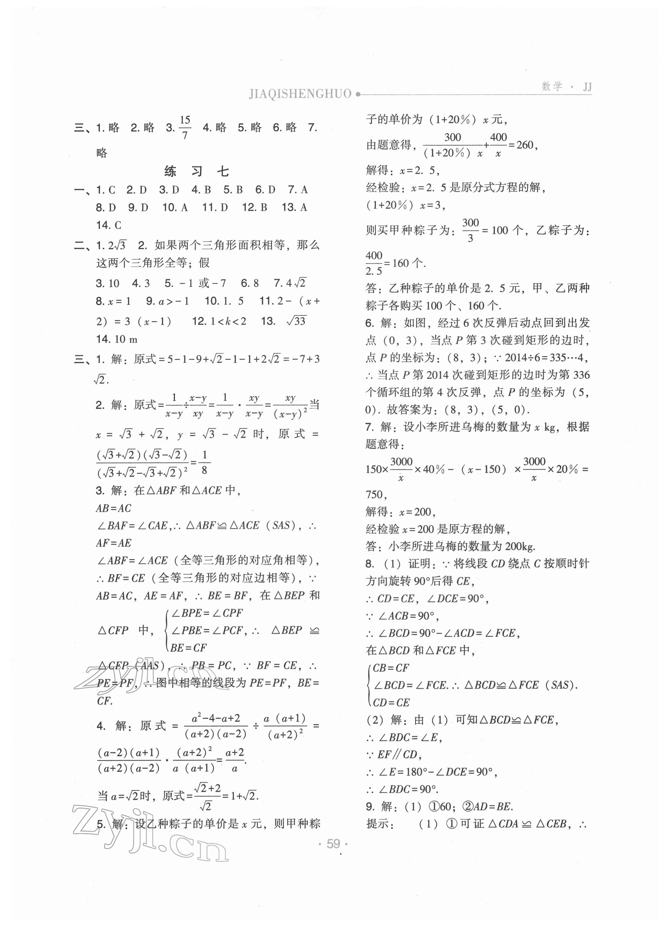 2022年假期生活八年級(jí)數(shù)學(xué)冀教版方圓電子音像出版社 參考答案第2頁(yè)