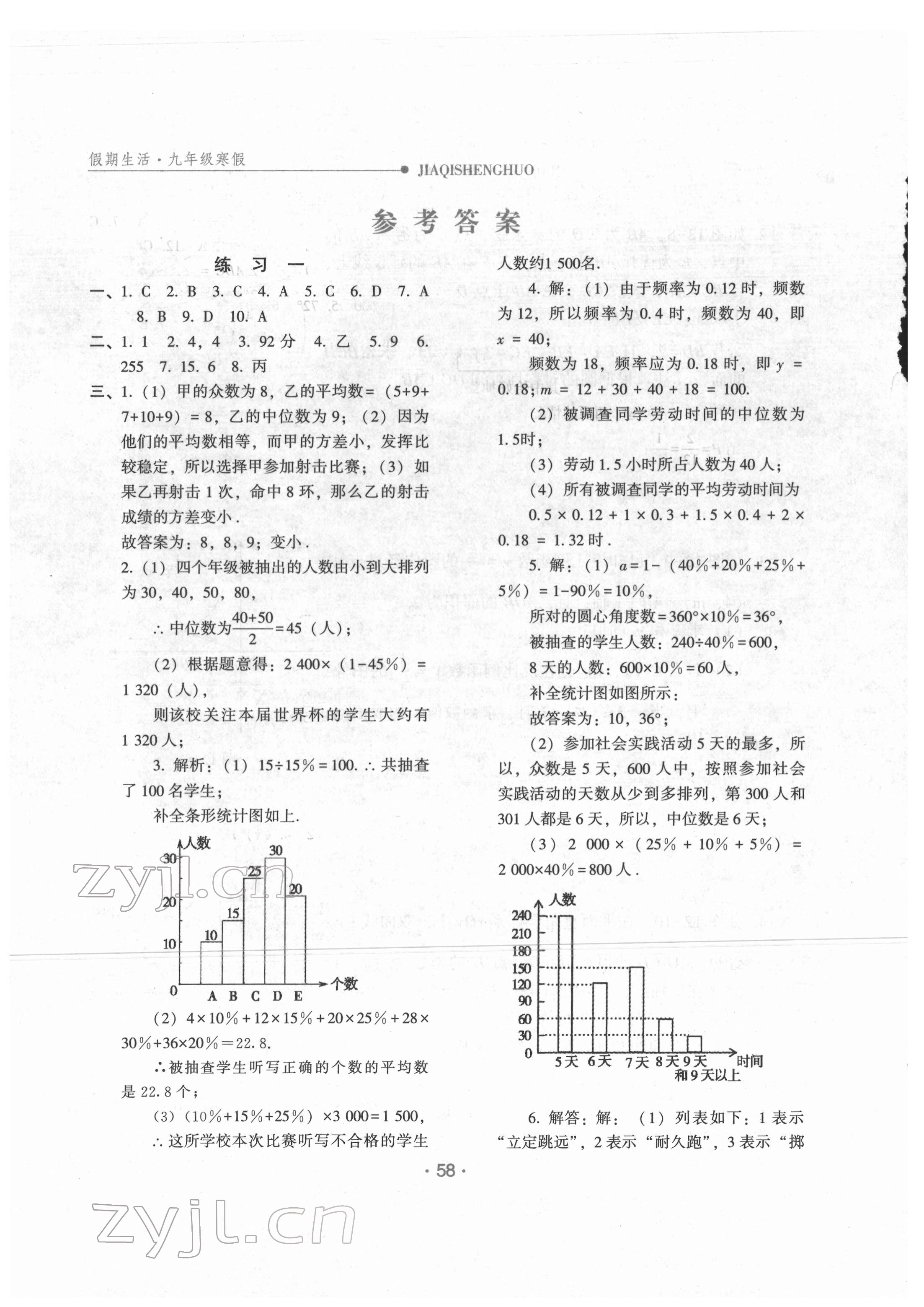 2022年假期生活九年级数学冀教版方圆电子音像出版社 参考答案第1页