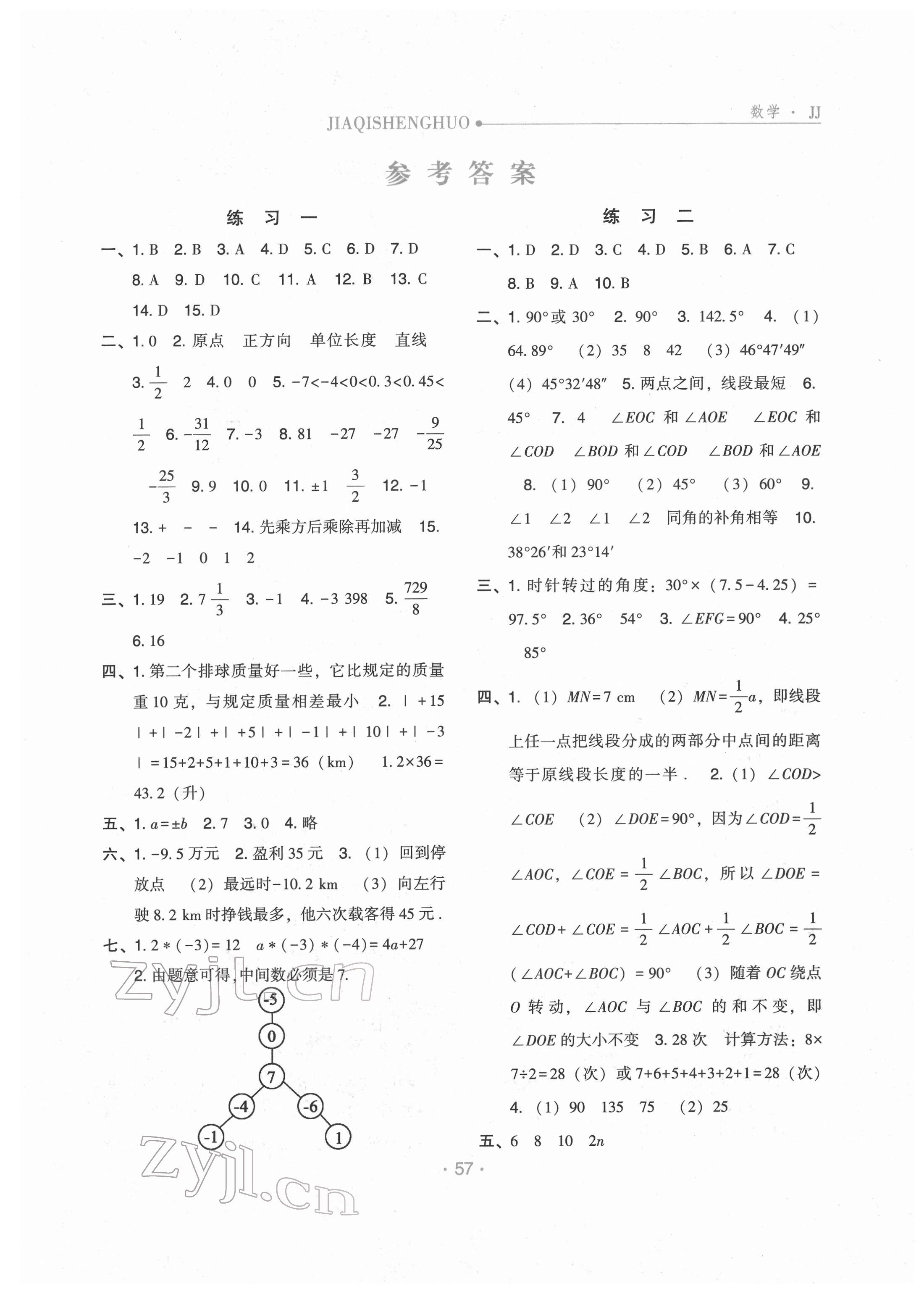 2022年假期生活七年級數(shù)學(xué)冀教版方圓電子音像出版社 第1頁