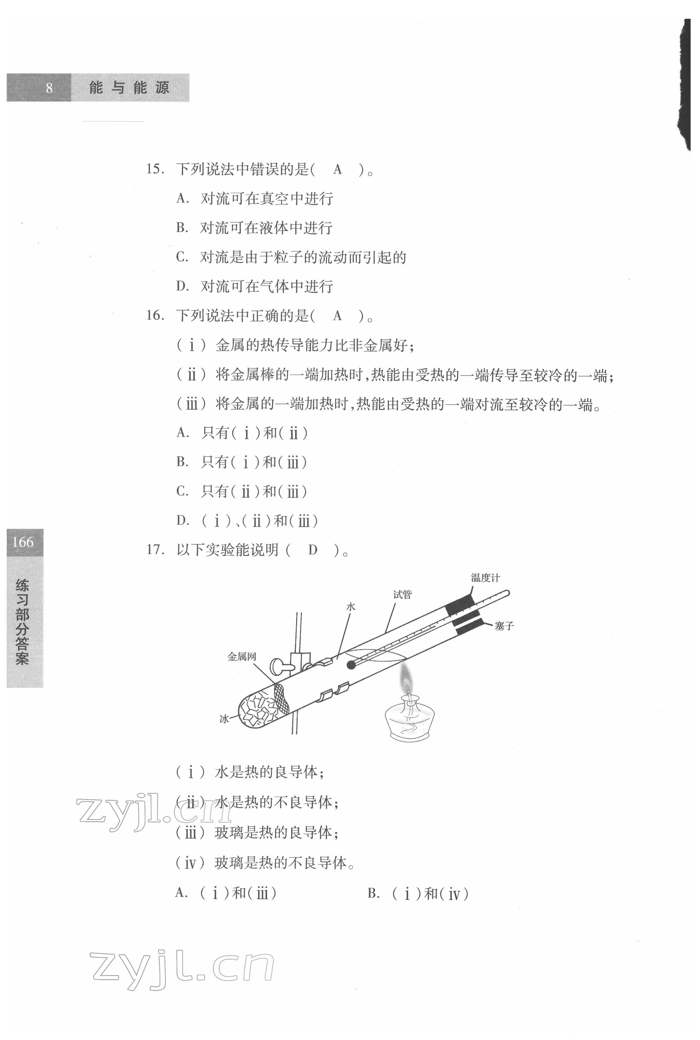 2022年练习部分六年级科学第二学期沪教版54制 参考答案第8页