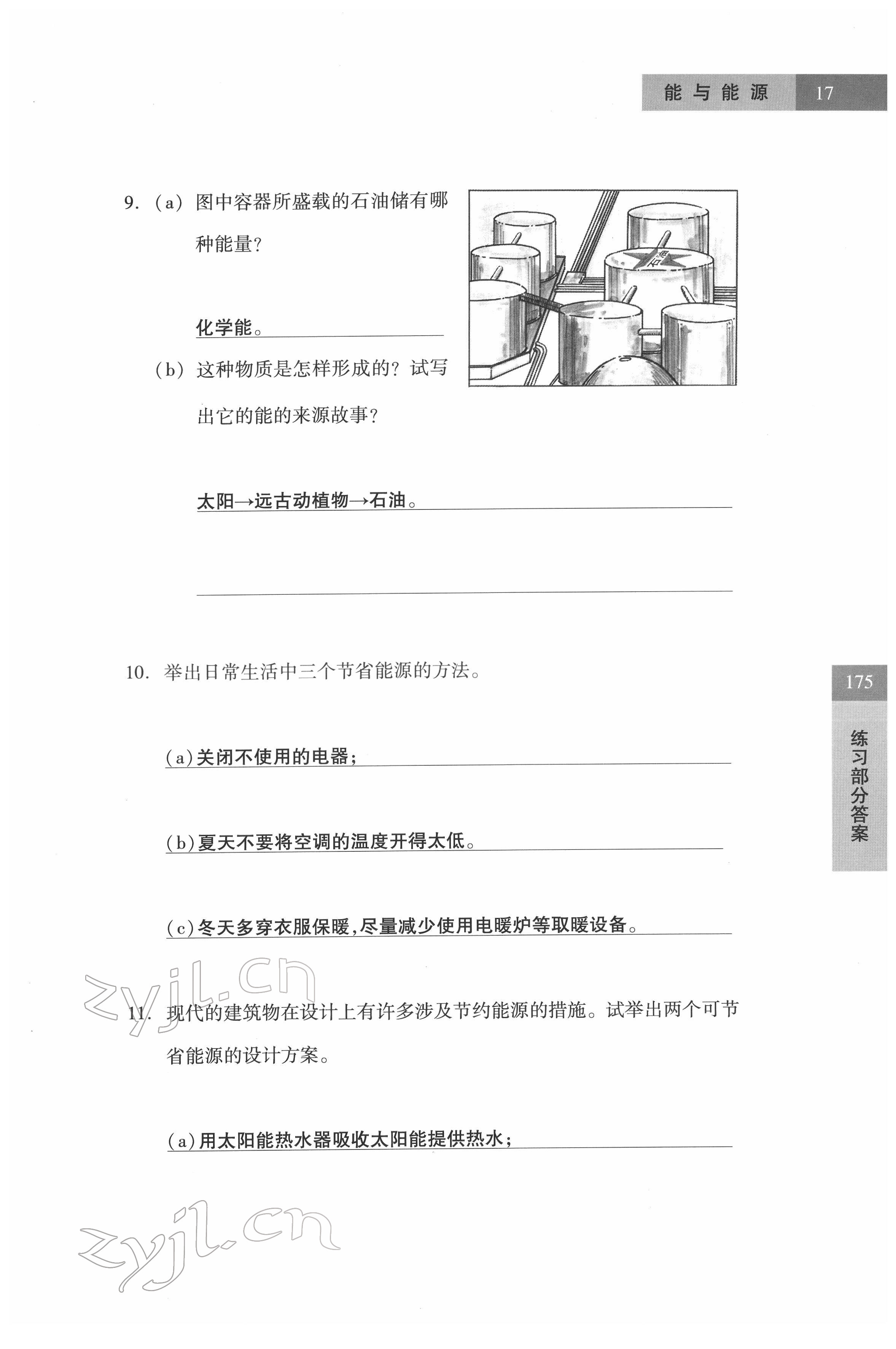 2022年练习部分六年级科学第二学期沪教版54制 参考答案第17页