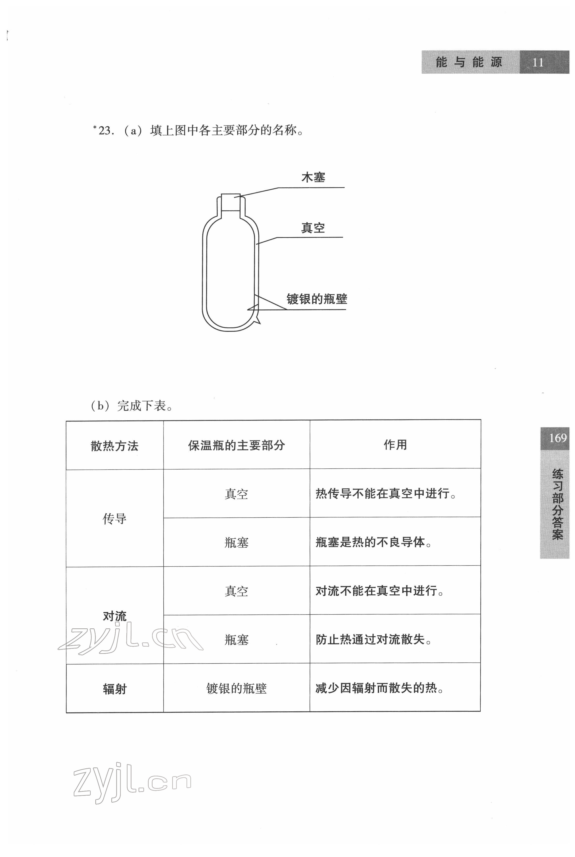 2022年練習(xí)部分六年級(jí)科學(xué)第二學(xué)期滬教版54制 參考答案第11頁(yè)