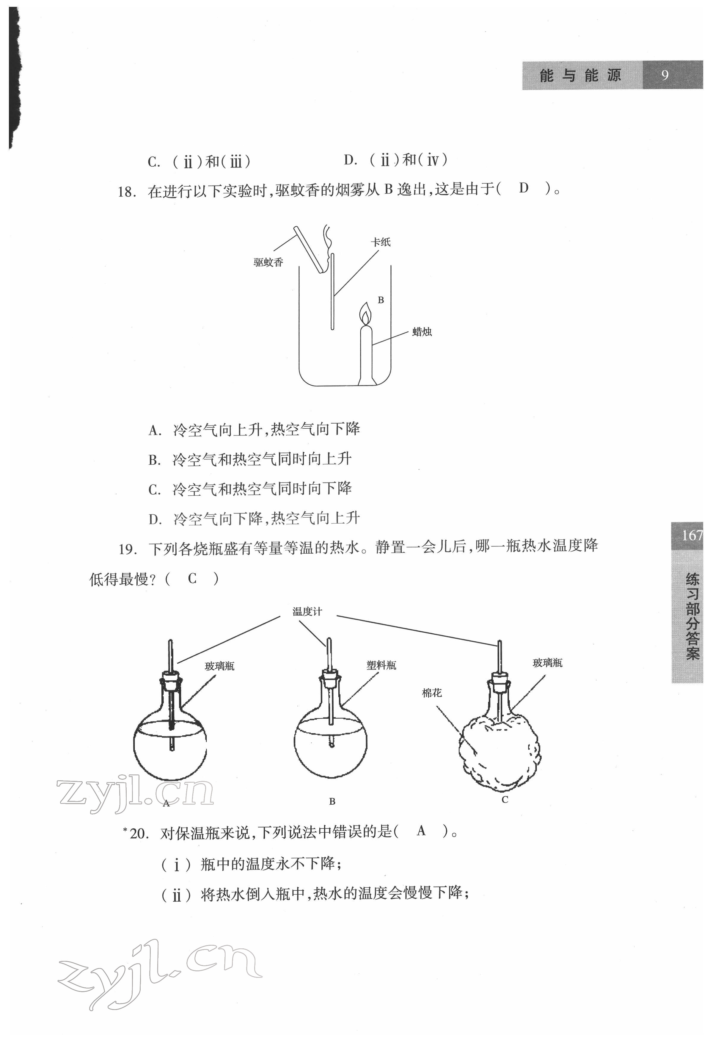 2022年练习部分六年级科学第二学期沪教版54制 参考答案第9页