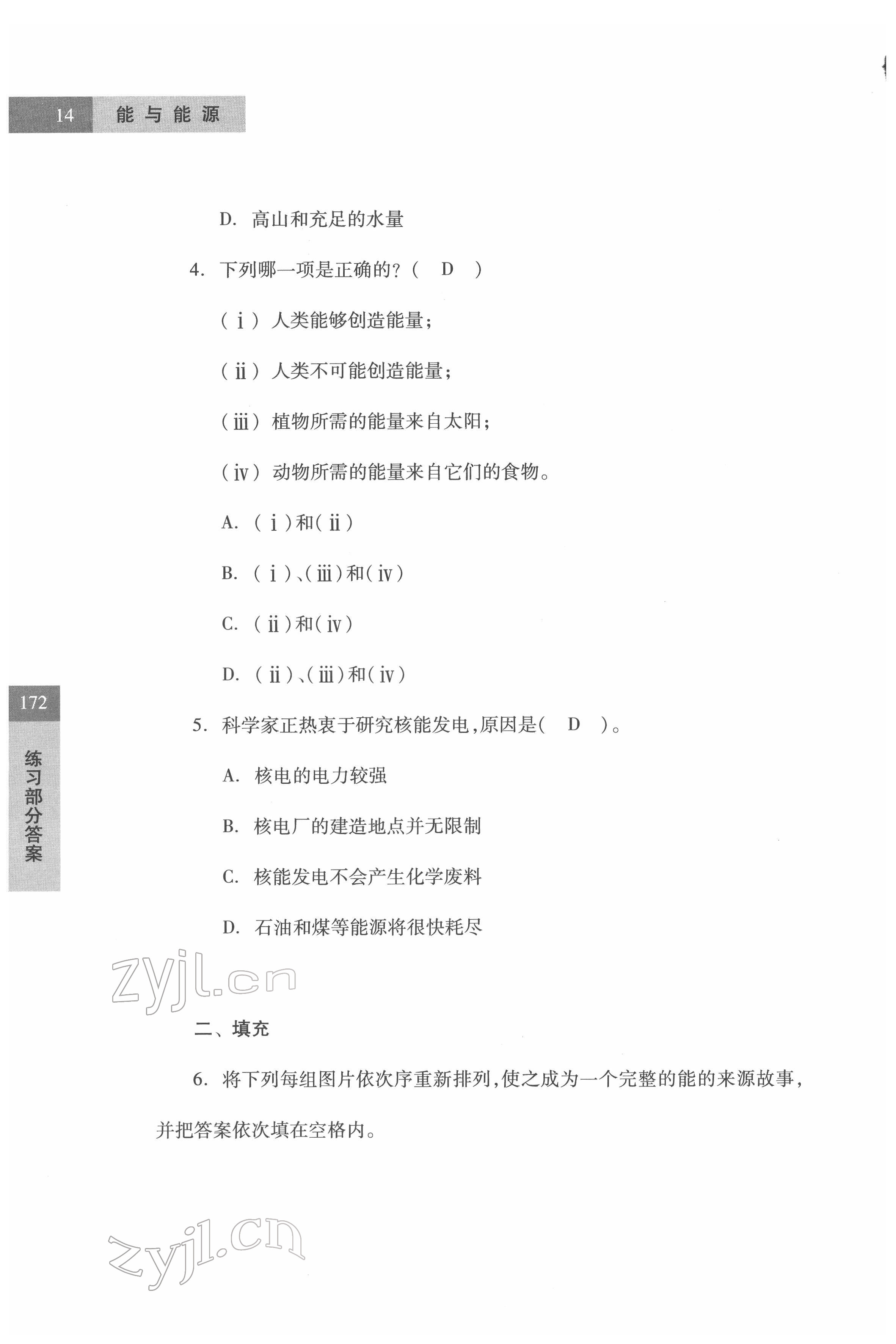 2022年练习部分六年级科学第二学期沪教版54制 参考答案第14页