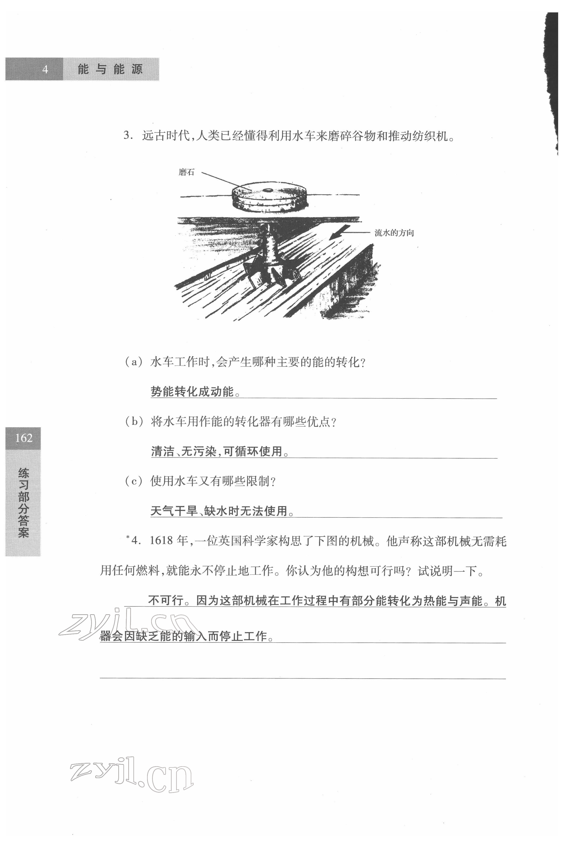 2022年練習(xí)部分六年級(jí)科學(xué)第二學(xué)期滬教版54制 參考答案第4頁(yè)