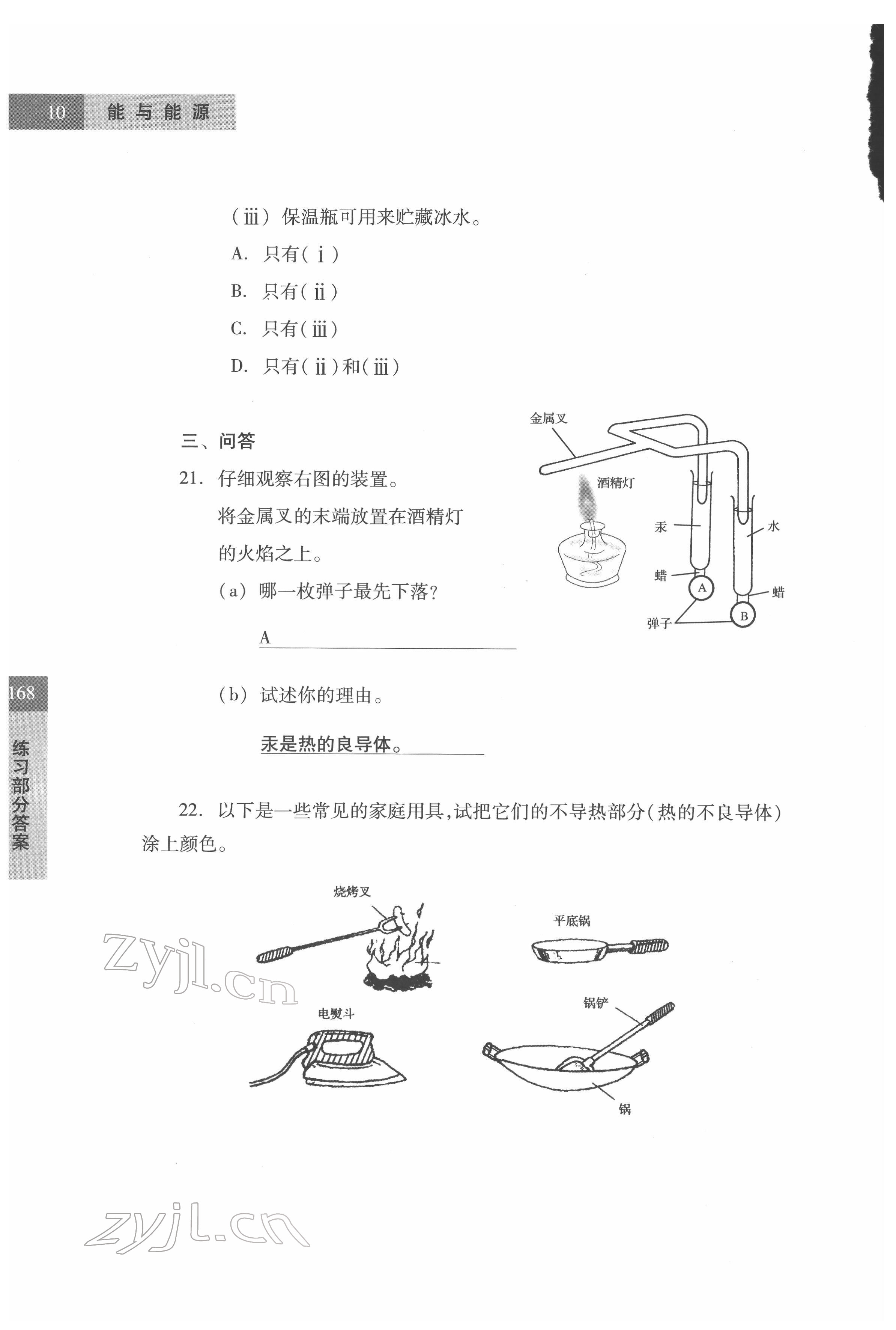 2022年练习部分六年级科学第二学期沪教版54制 参考答案第10页