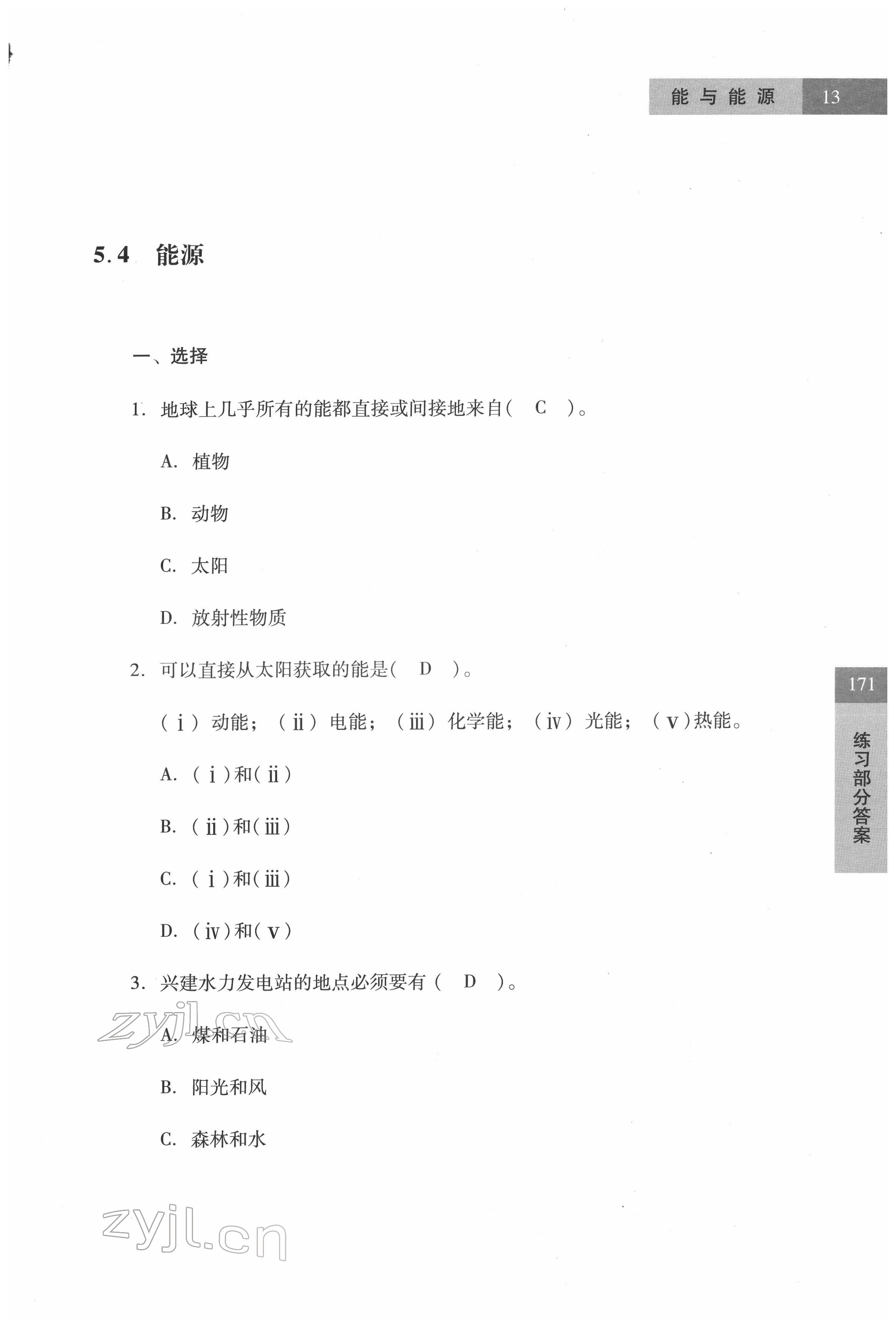 2022年練習部分六年級科學第二學期滬教版54制 參考答案第13頁