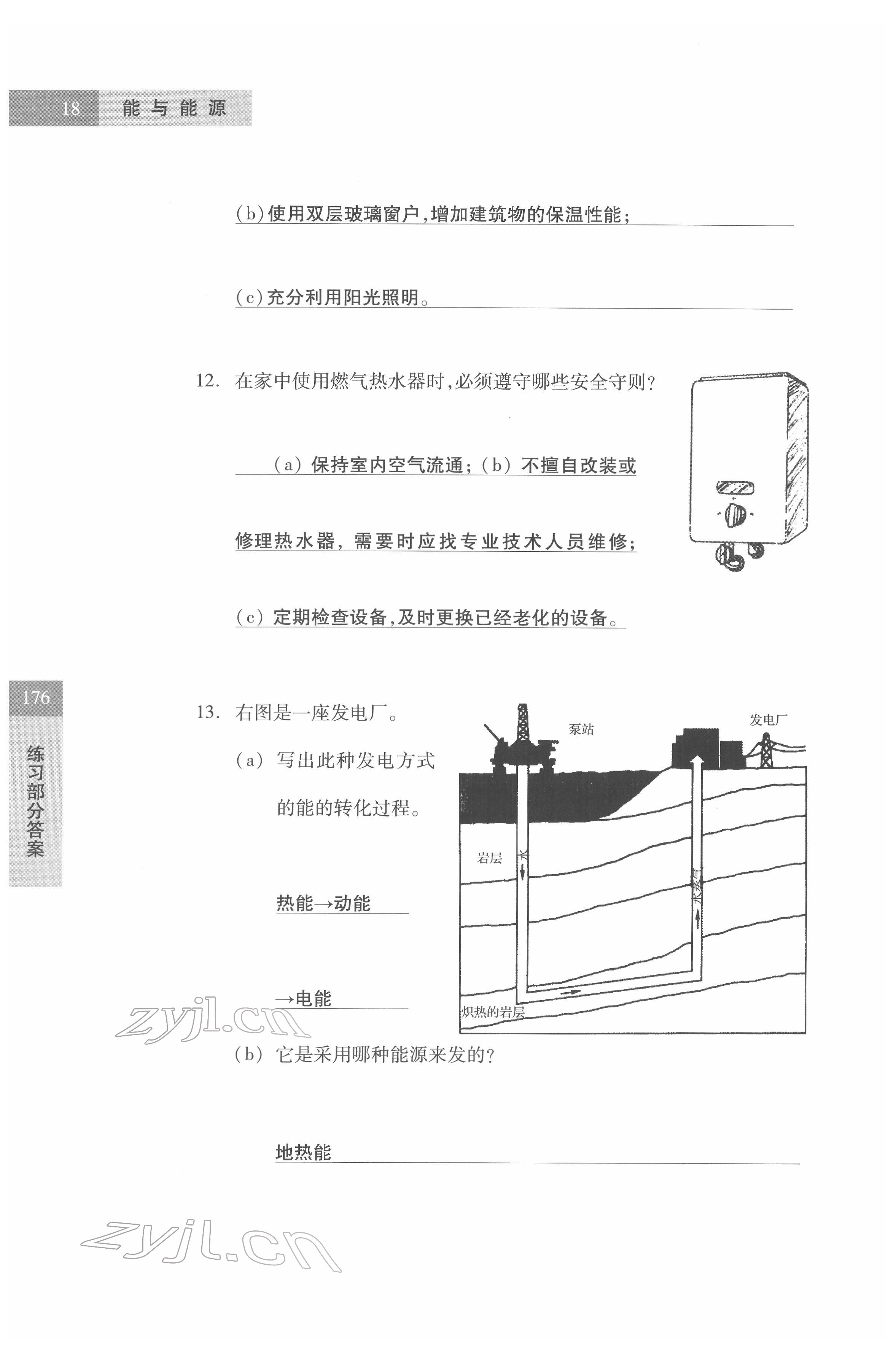 2022年练习部分六年级科学第二学期沪教版54制 参考答案第18页