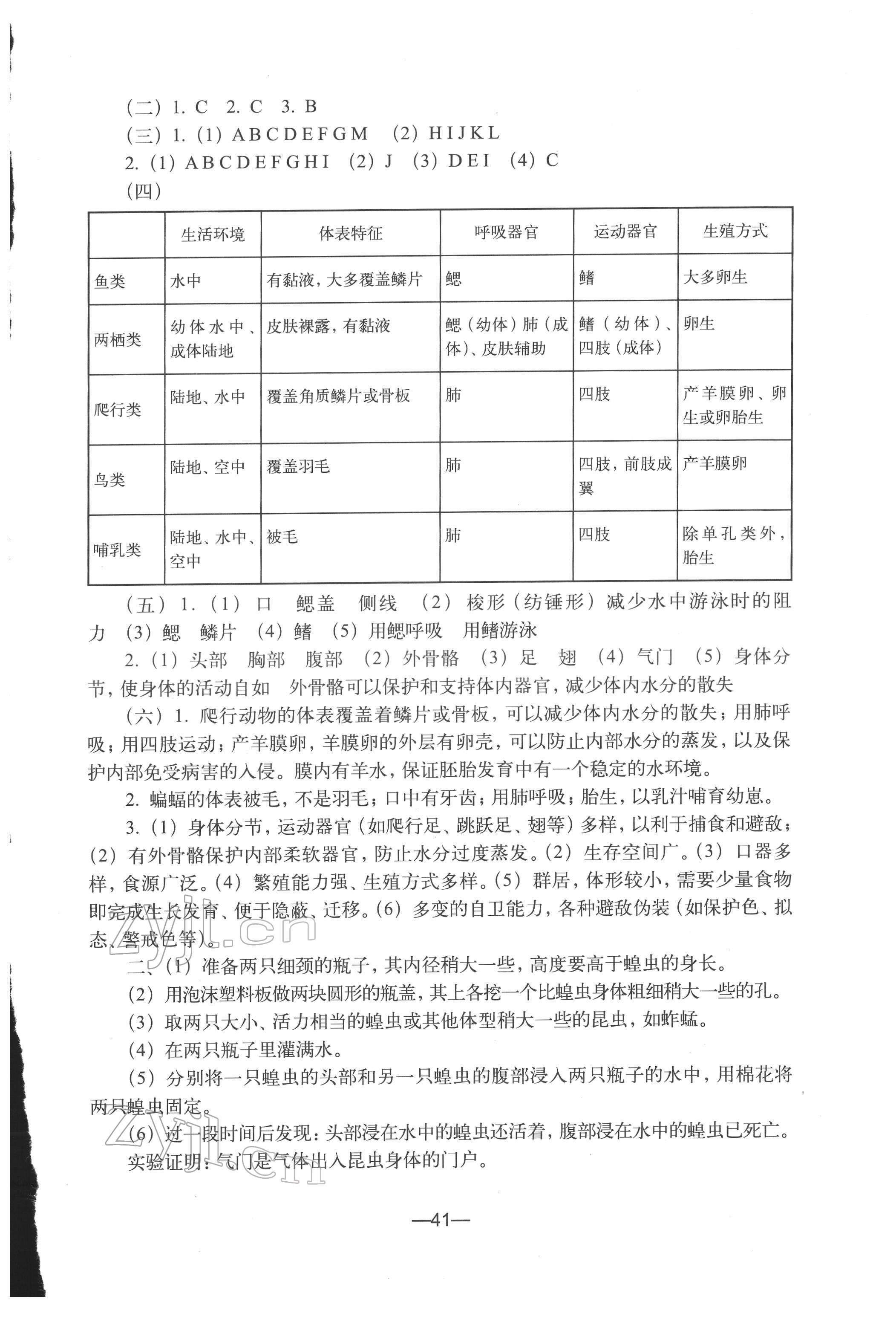 2022年練習(xí)部分七年級生物第二冊滬教版54制 參考答案第9頁