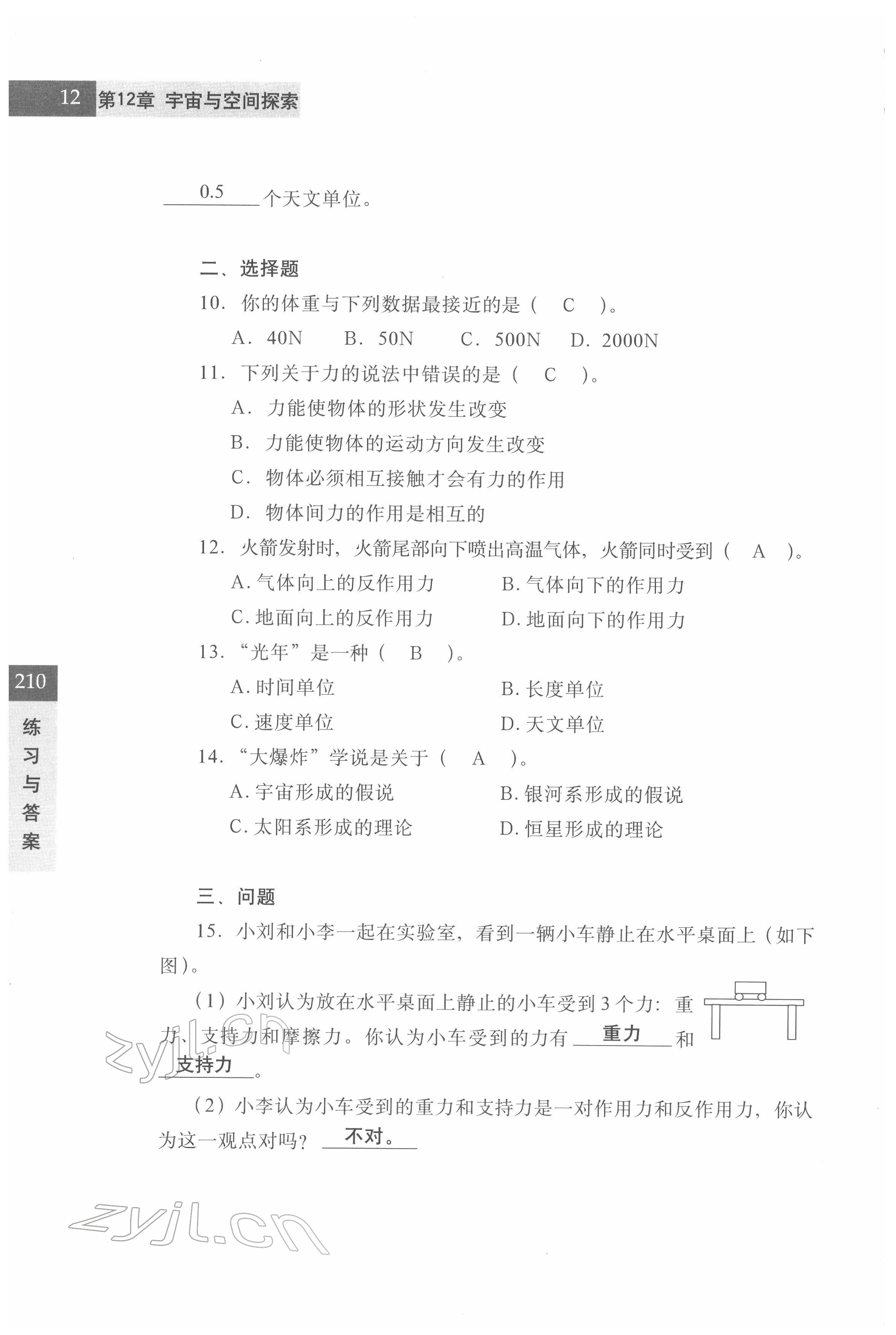 2022年練習(xí)部分七年級(jí)科學(xué)第二學(xué)期滬教版54制 參考答案第12頁(yè)