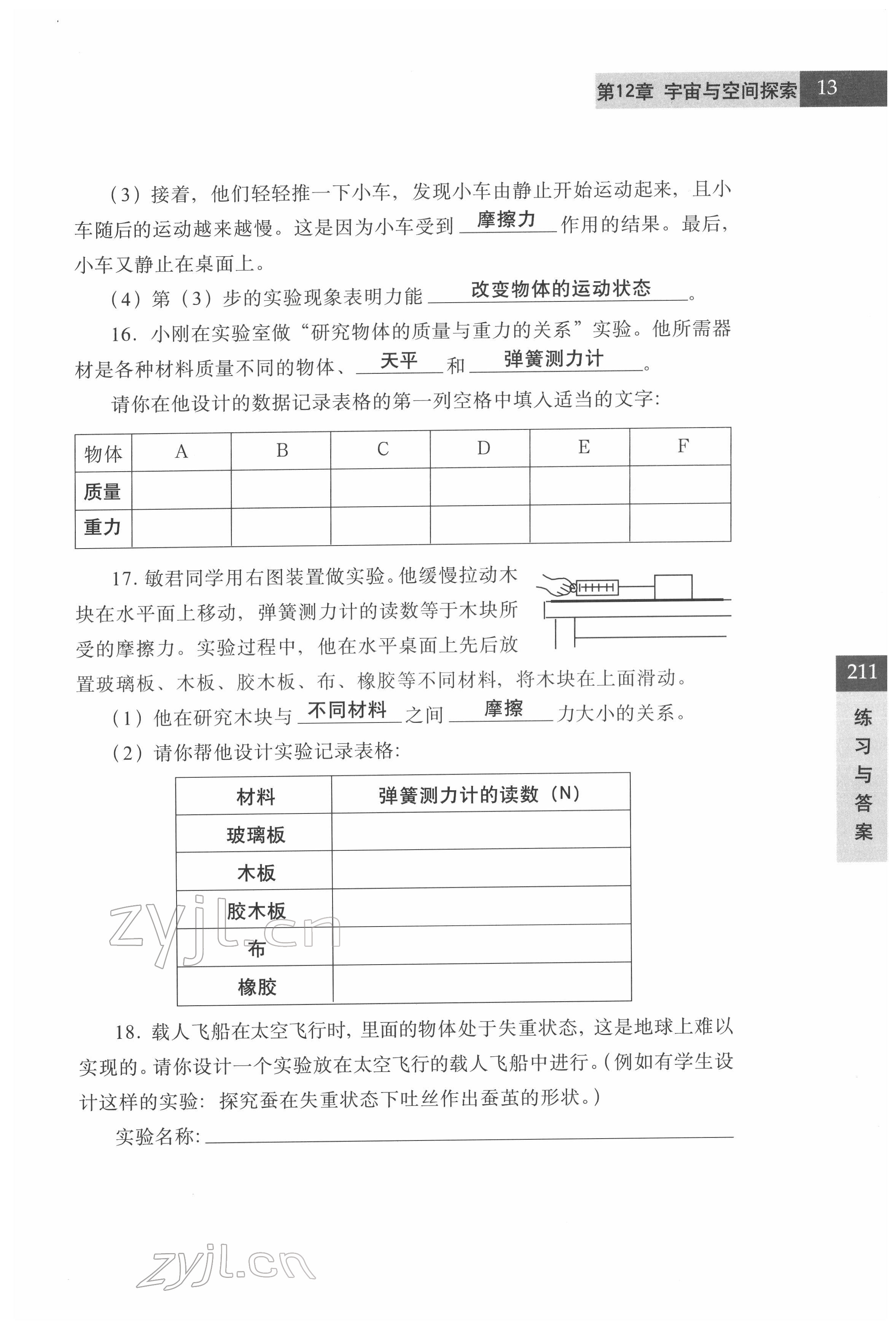 2022年練習(xí)部分七年級(jí)科學(xué)第二學(xué)期滬教版54制 參考答案第13頁