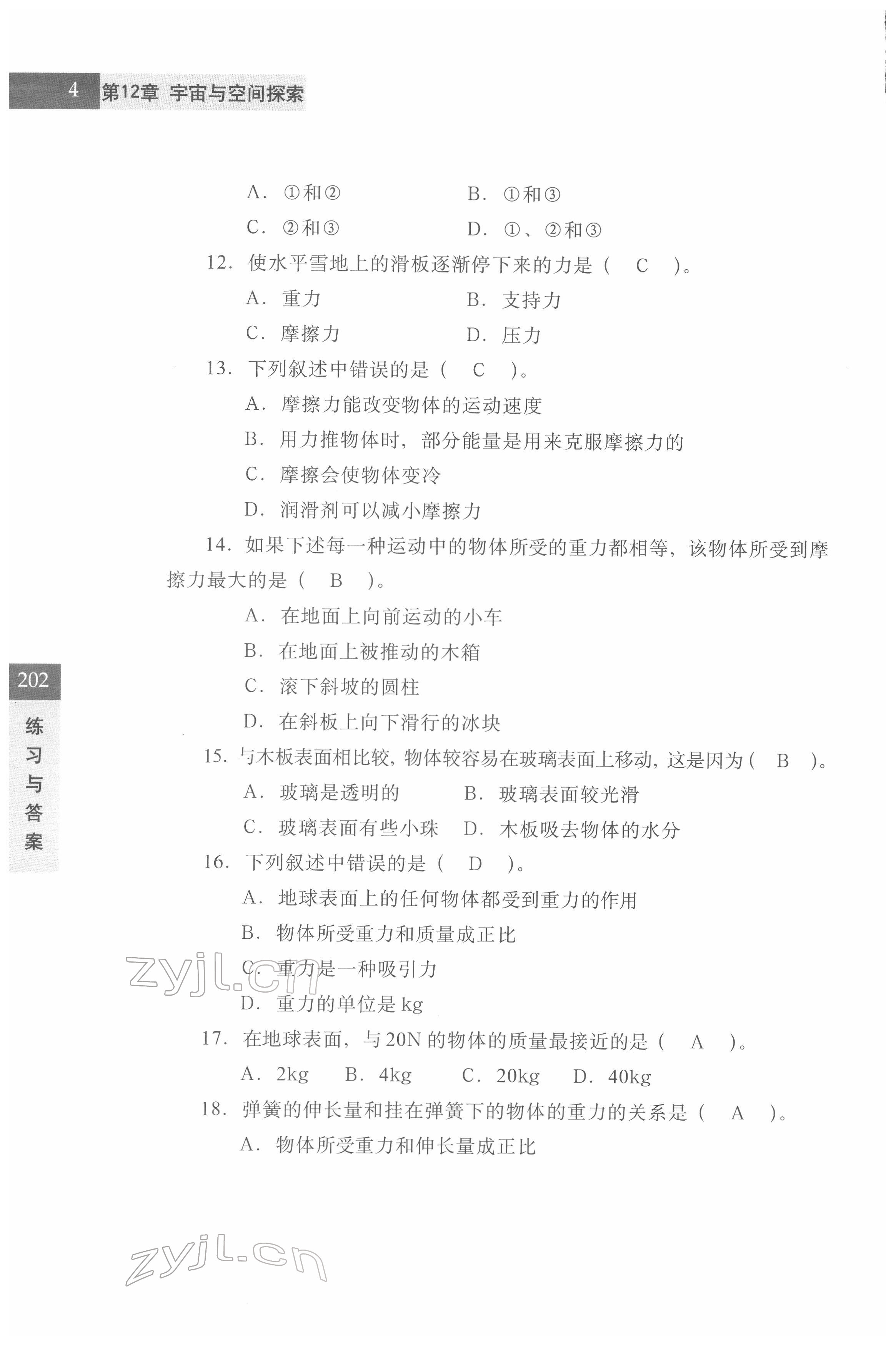 2022年練習(xí)部分七年級科學(xué)第二學(xué)期滬教版54制 參考答案第4頁