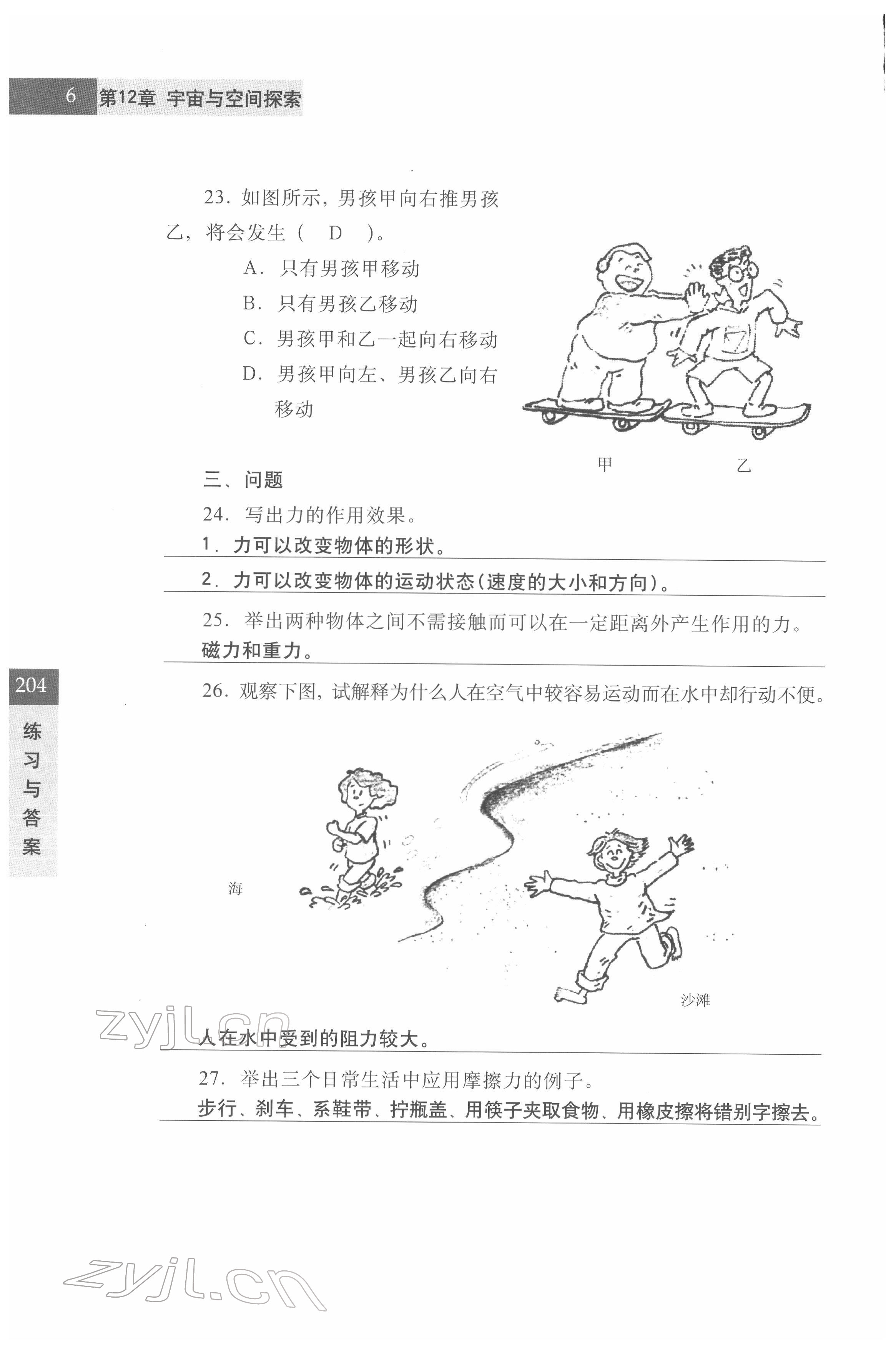 2022年练习部分七年级科学第二学期沪教版54制 参考答案第6页