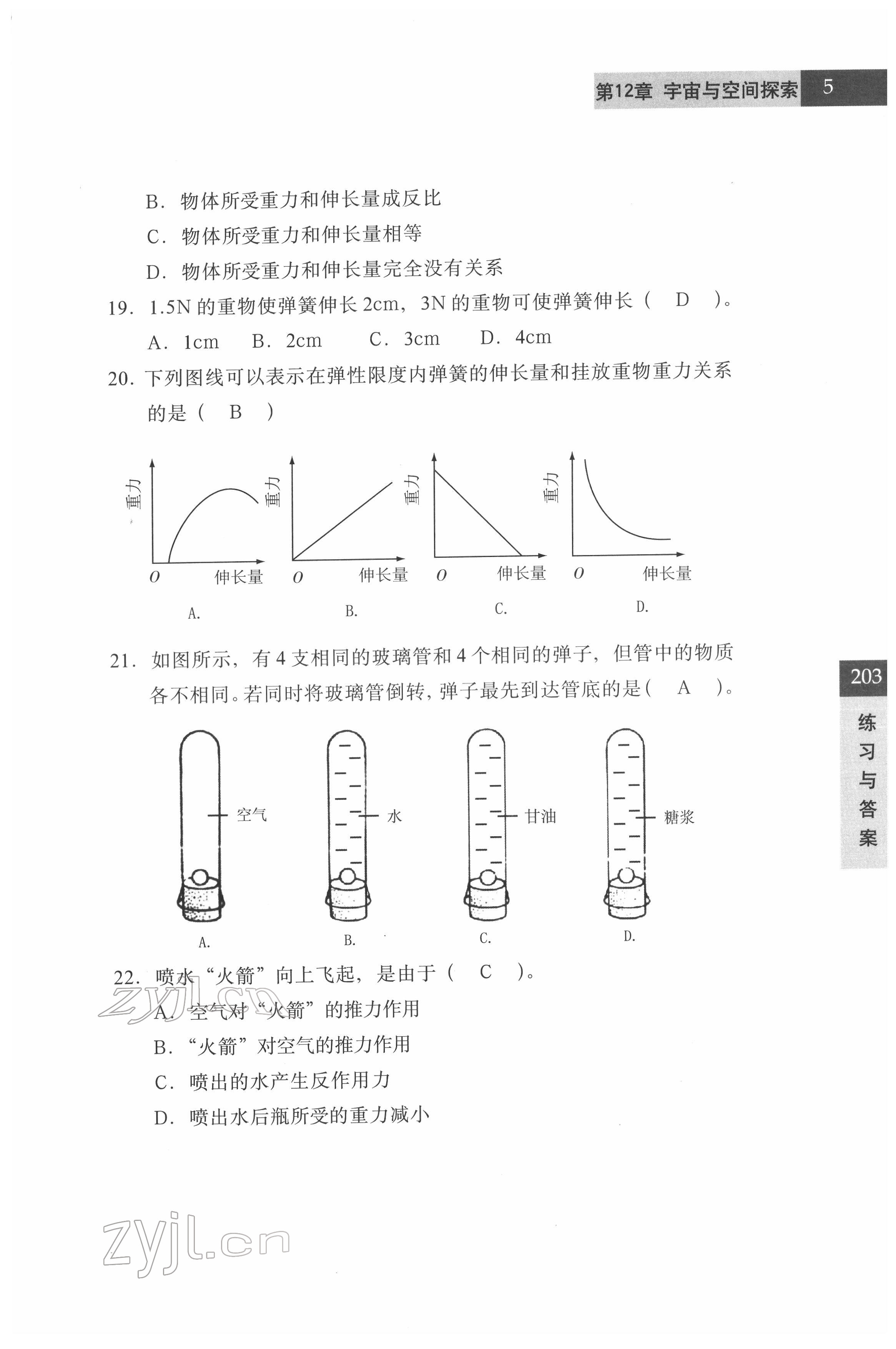 2022年練習(xí)部分七年級科學(xué)第二學(xué)期滬教版54制 參考答案第5頁