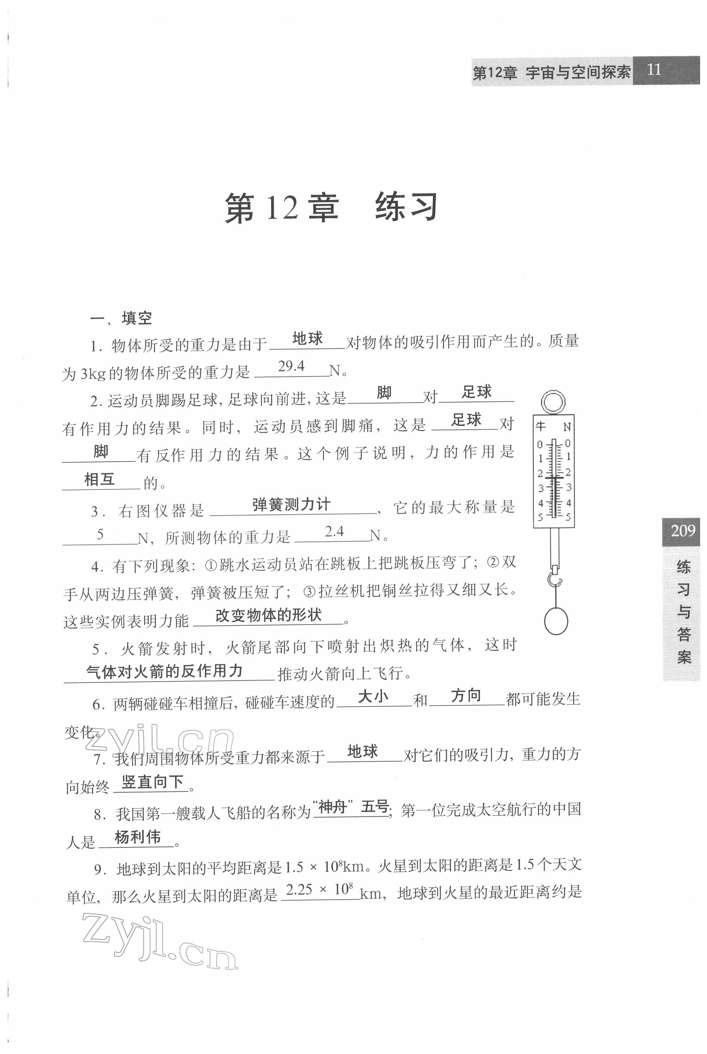 2022年练习部分七年级科学第二学期沪教版54制 参考答案第11页