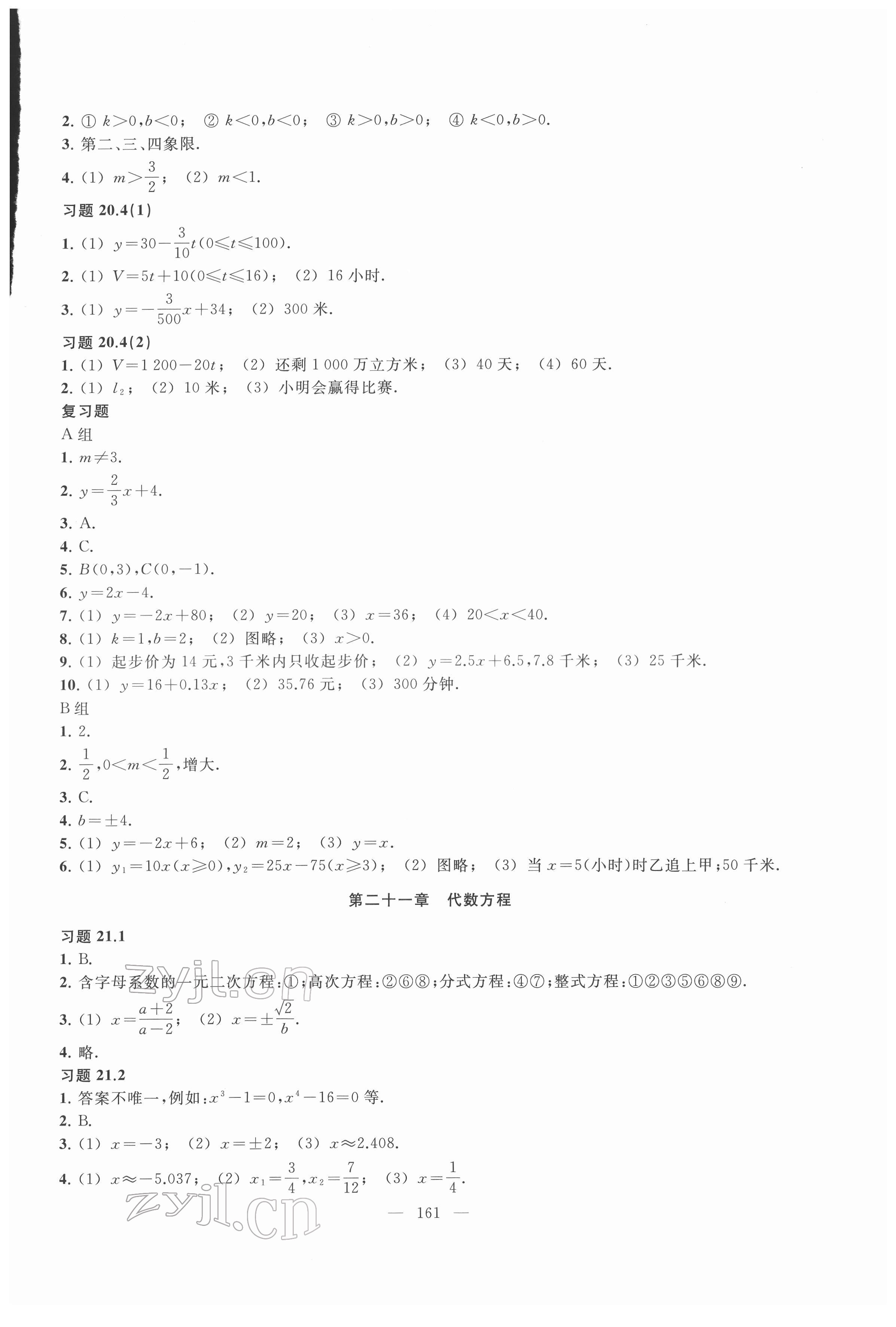 2022年練習(xí)部分八年級數(shù)學(xué)第二學(xué)期滬教版54制 參考答案第2頁