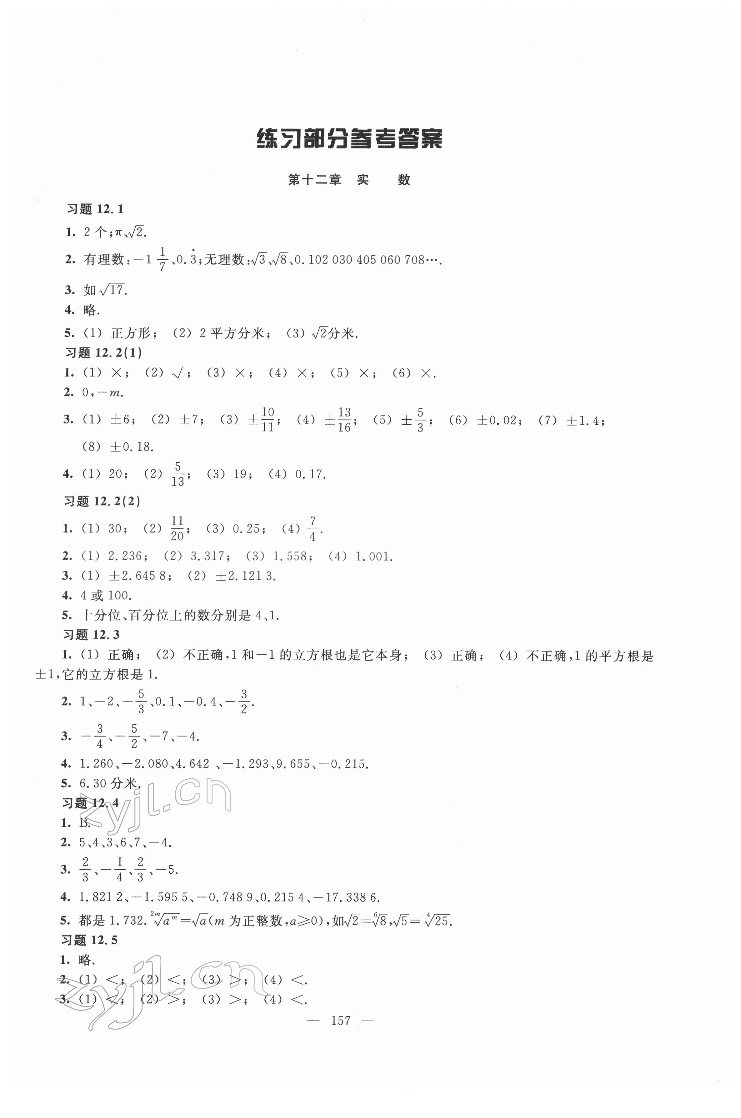 2022年練習(xí)部分七年級(jí)數(shù)學(xué)第二學(xué)期滬教版54制 第1頁(yè)