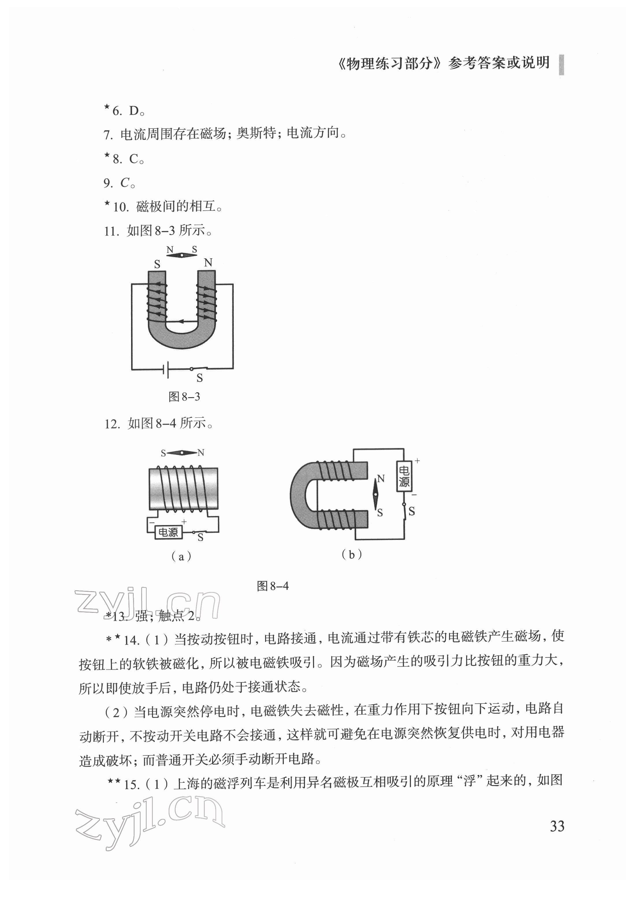 2022年練習(xí)部分九年級(jí)物理第二學(xué)期滬教版54制 第3頁(yè)