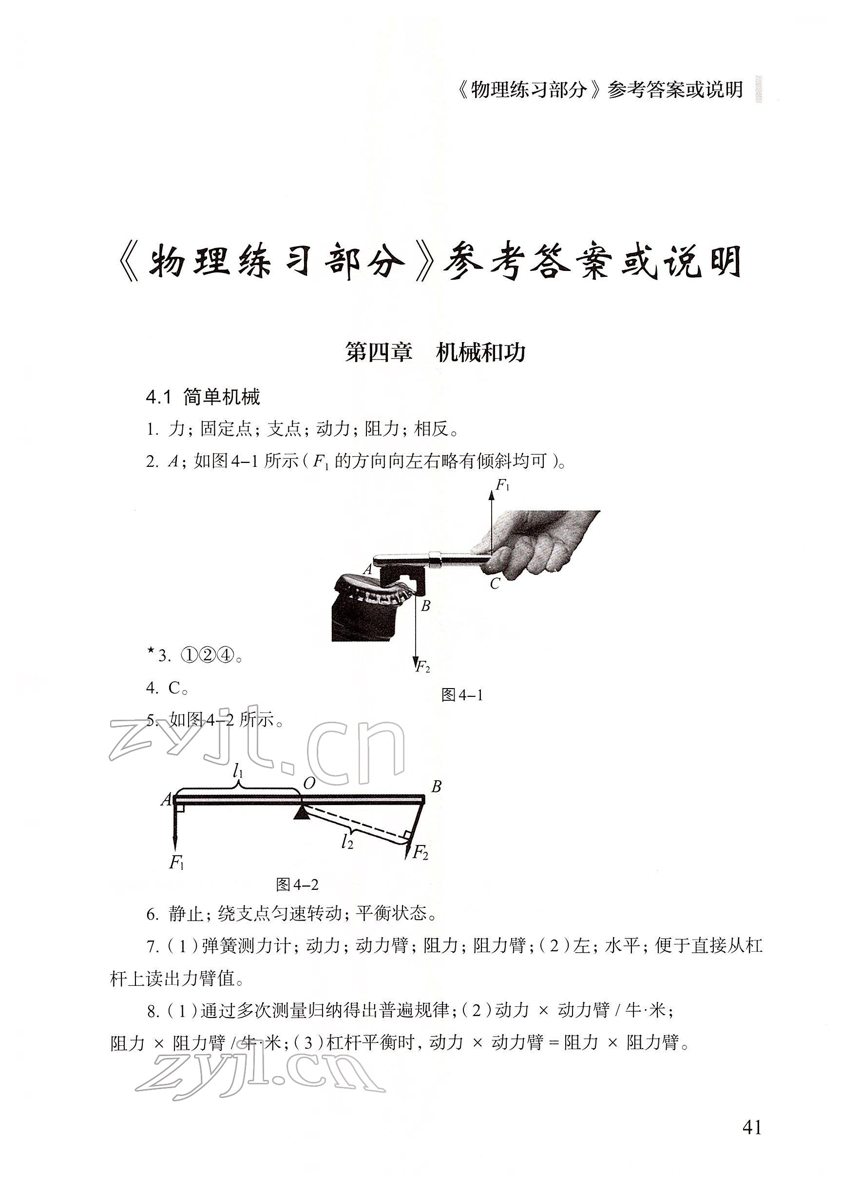 2022年練習(xí)部分八年級(jí)物理第二學(xué)期滬教版54制 參考答案第1頁