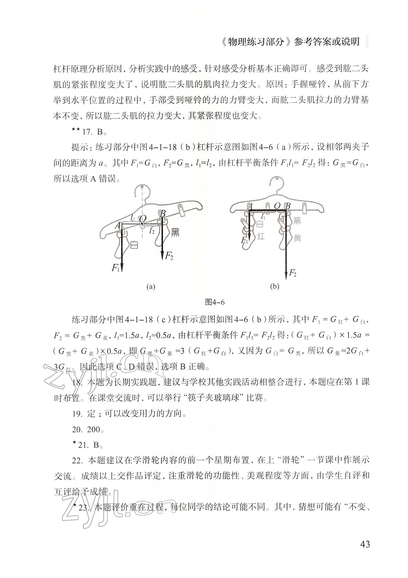 2022年練習部分八年級物理第二學期滬教版54制 參考答案第3頁