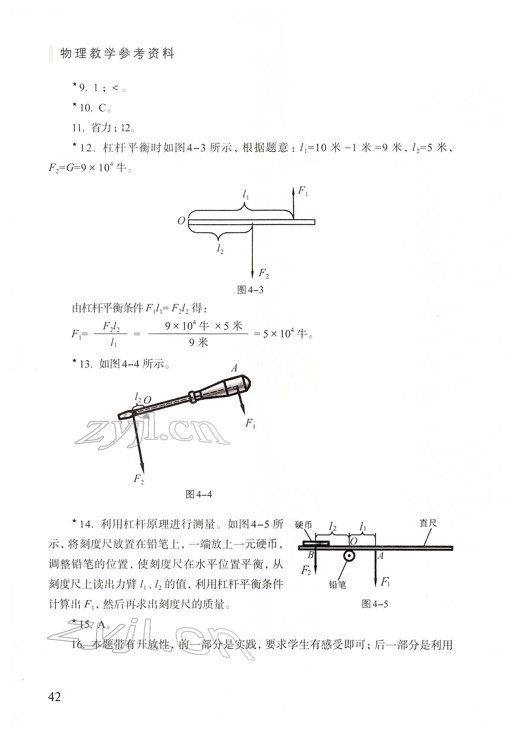 2022年练习部分八年级物理第二学期沪教版54制 参考答案第2页