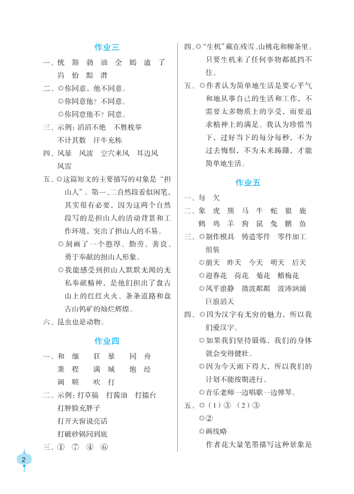 2022年寒假作業(yè)六年級語文人教版長江少年兒童出版社 第2頁