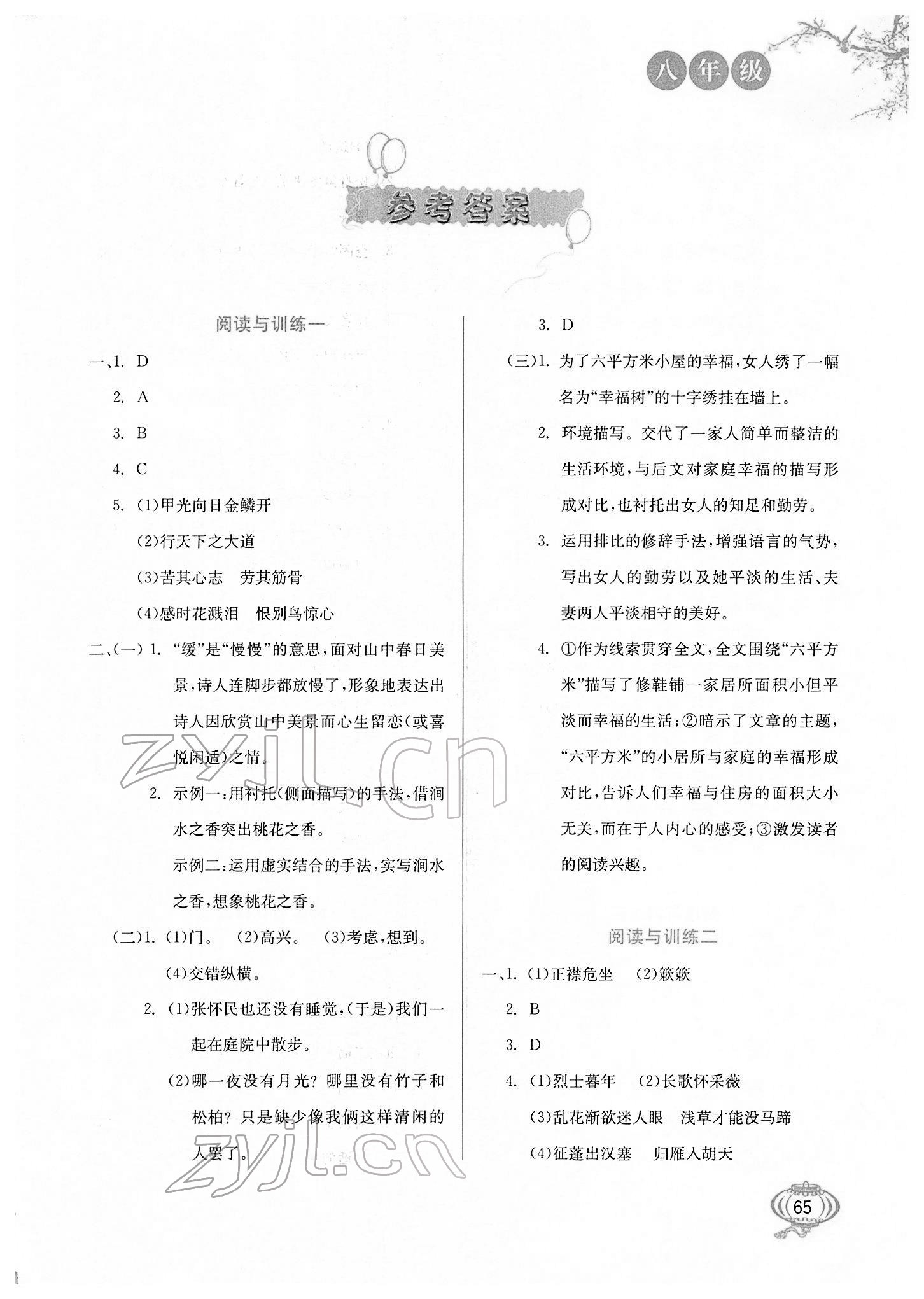 2022年閱讀與訓(xùn)練八年級(jí)語(yǔ)文河北美術(shù)出版社 第1頁(yè)