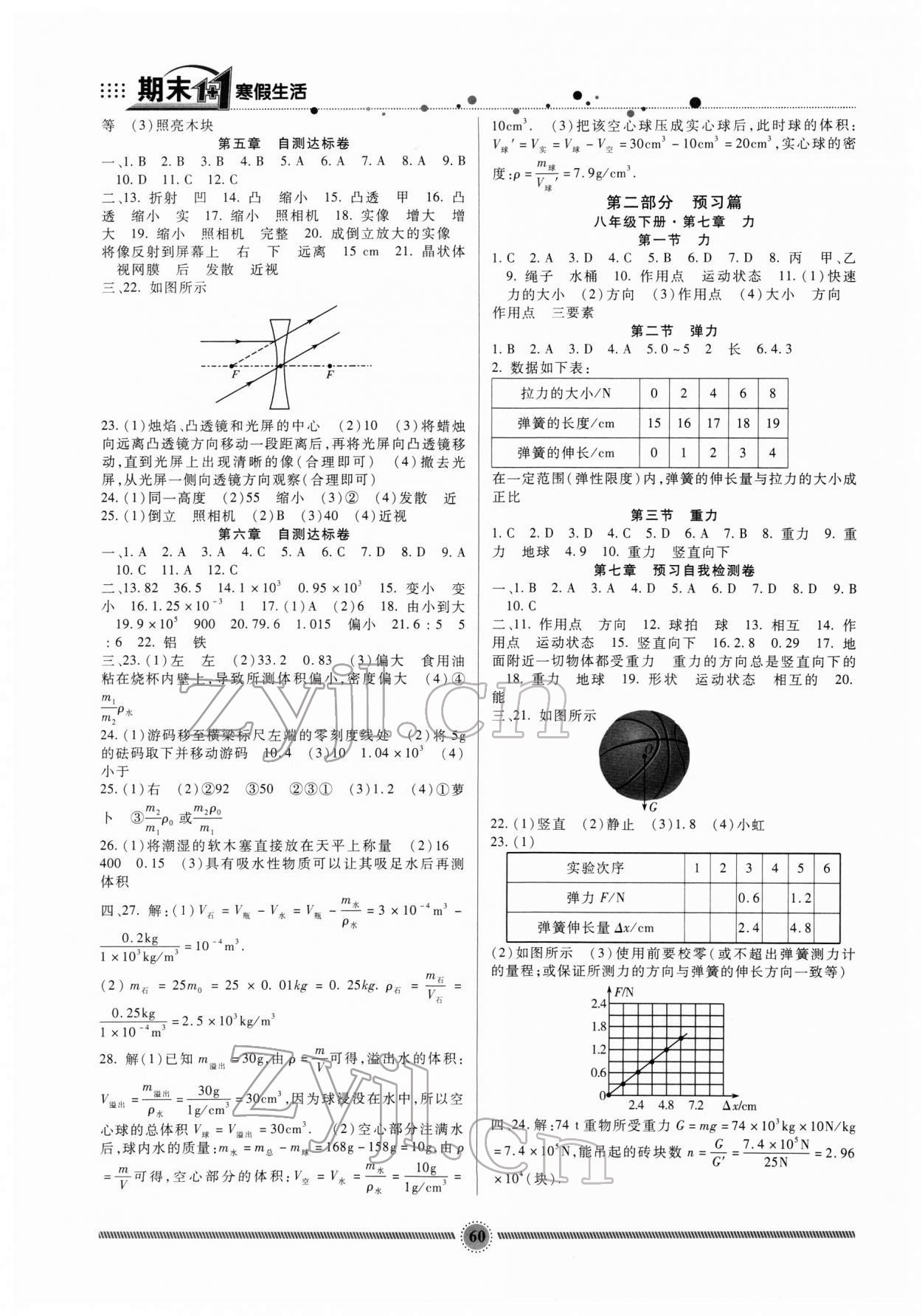 2022年寒假生活八年级物理人教版新疆文化出版社 第2页