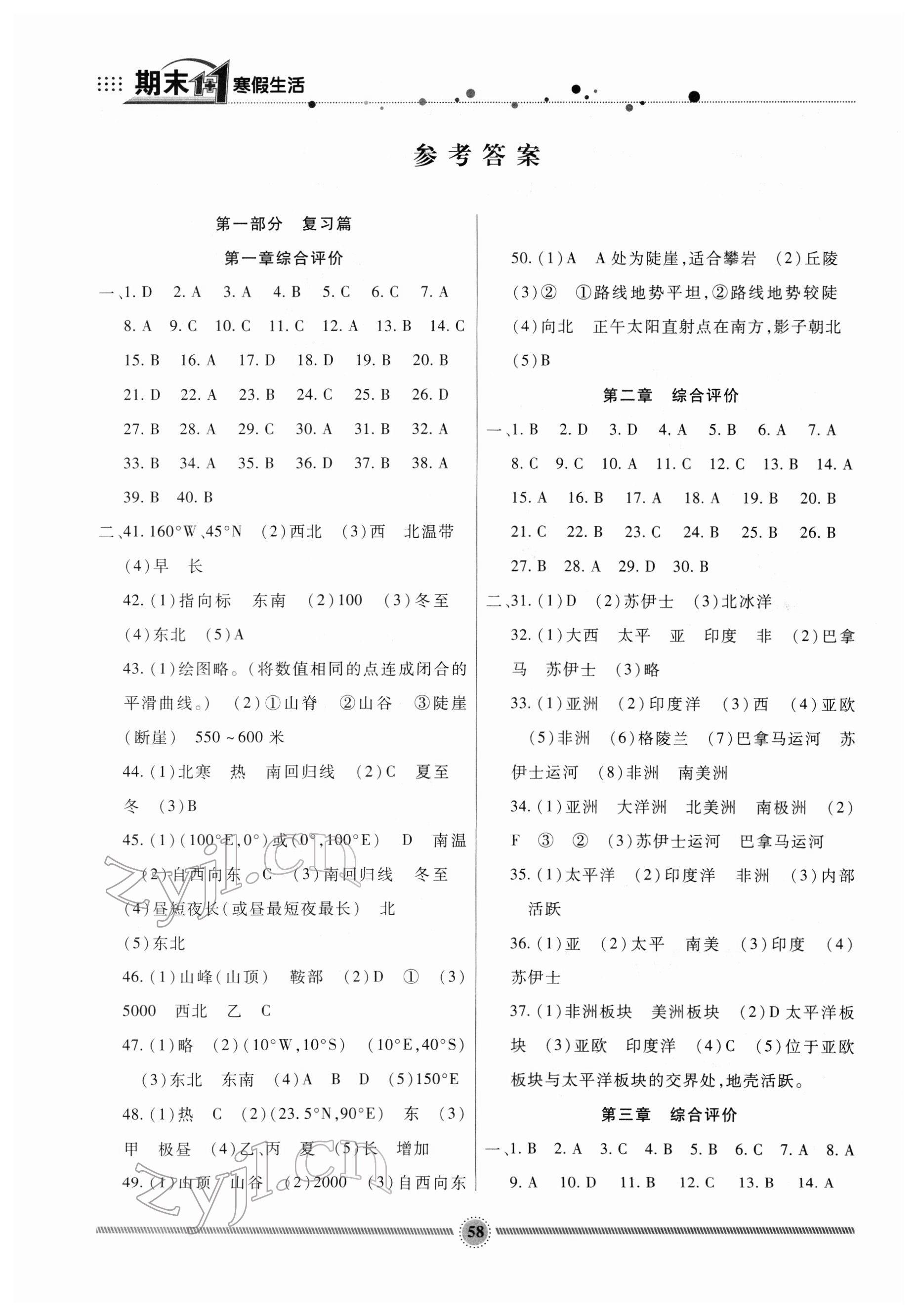 2022年寒假生活七年級(jí)地理新疆文化出版社 參考答案第1頁(yè)