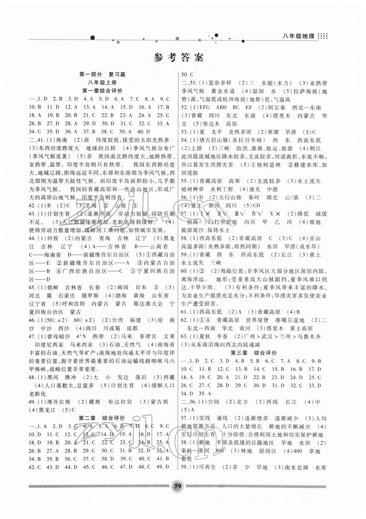 2022年寒假生活八年級(jí)地理人教版新疆文化出版社 第1頁(yè)