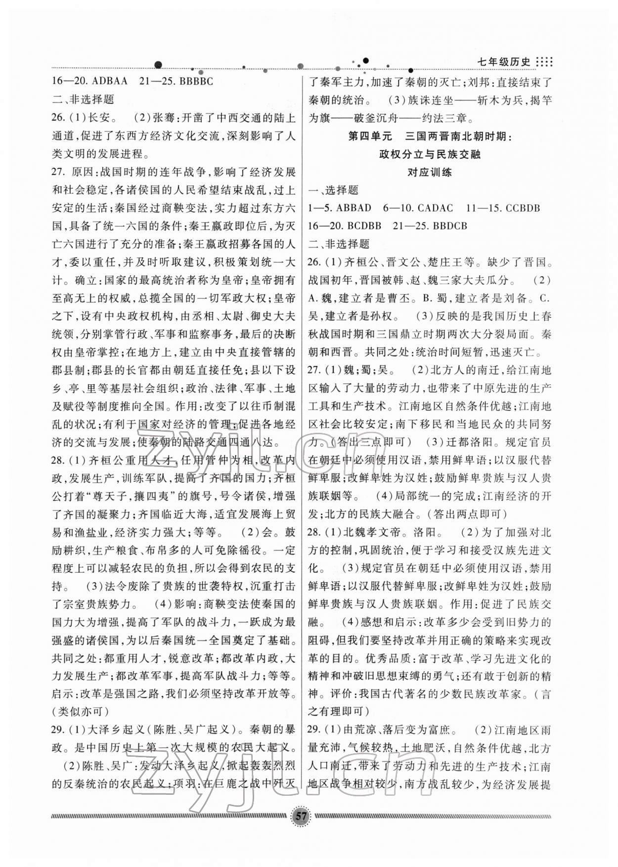 2022年寒假生活七年級歷史人教版新疆文化出版社 參考答案第2頁