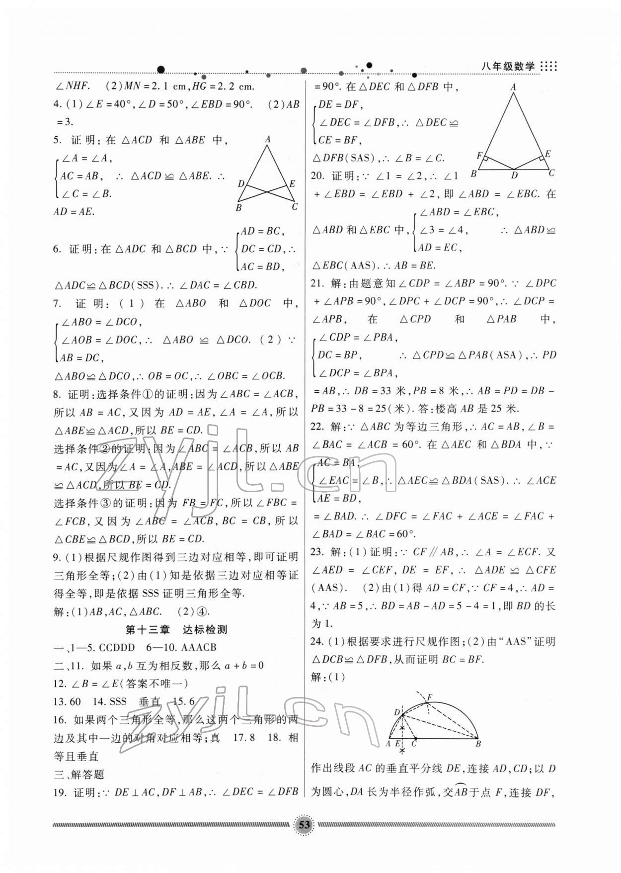 2022年寒假生活八年級數學冀教版新疆文化出版社 參考答案第2頁