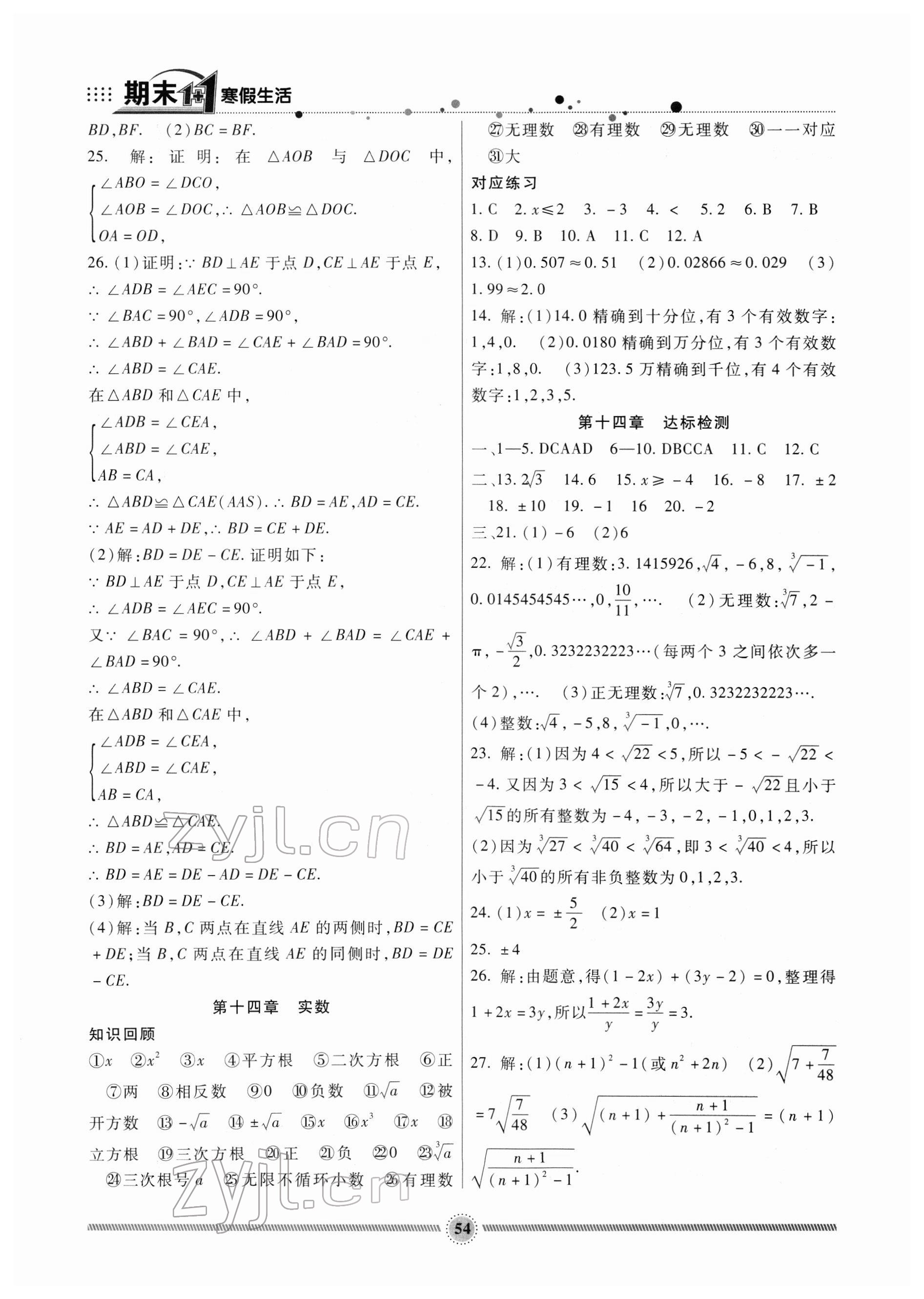 2022年寒假生活八年級數學冀教版新疆文化出版社 參考答案第3頁