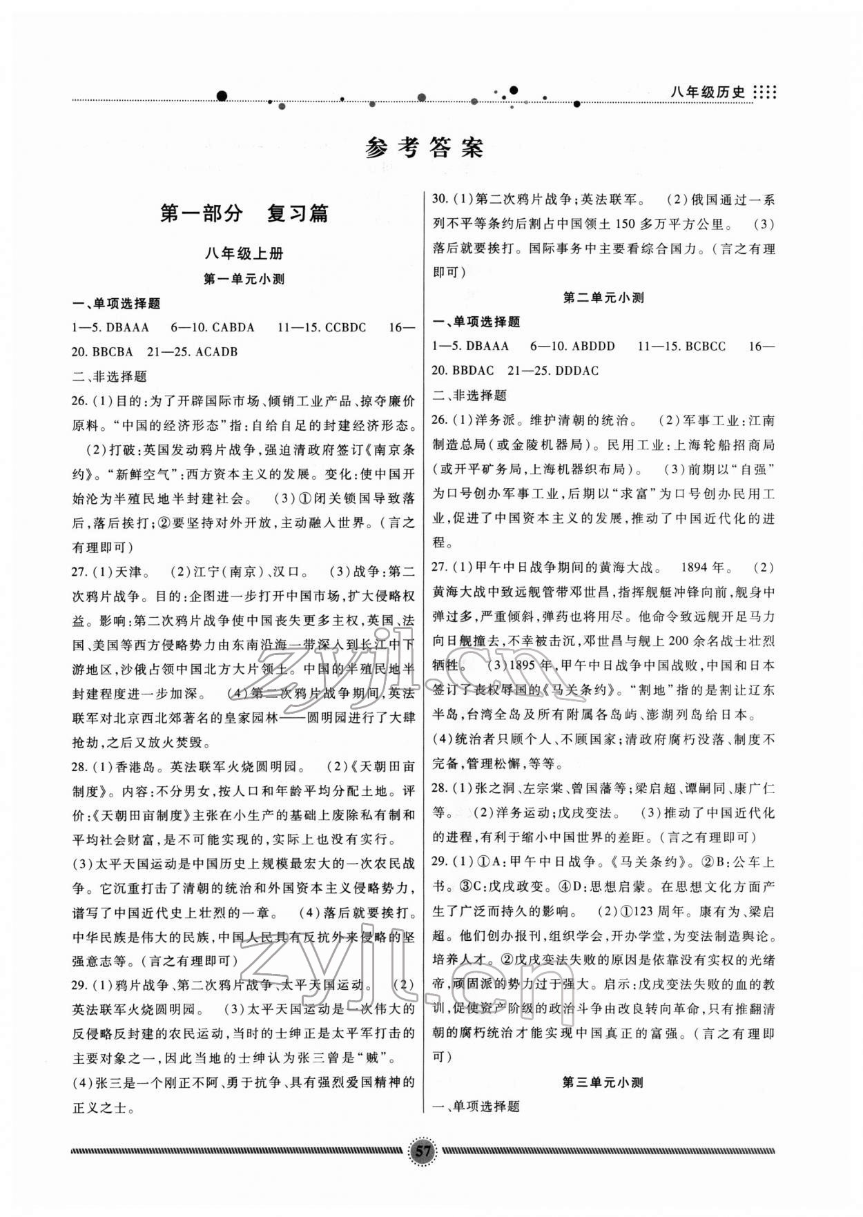 2022年寒假生活八年級(jí)歷史新疆文化出版社 第1頁(yè)