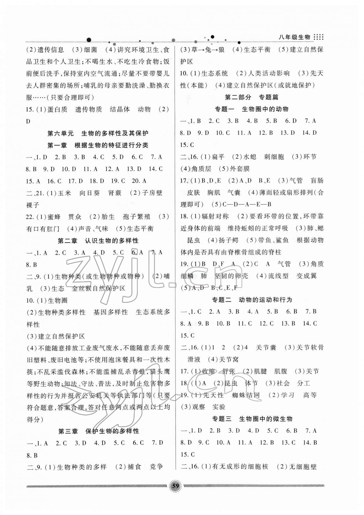 2022年寒假生活八年级生物人教版新疆文化出版社 参考答案第2页