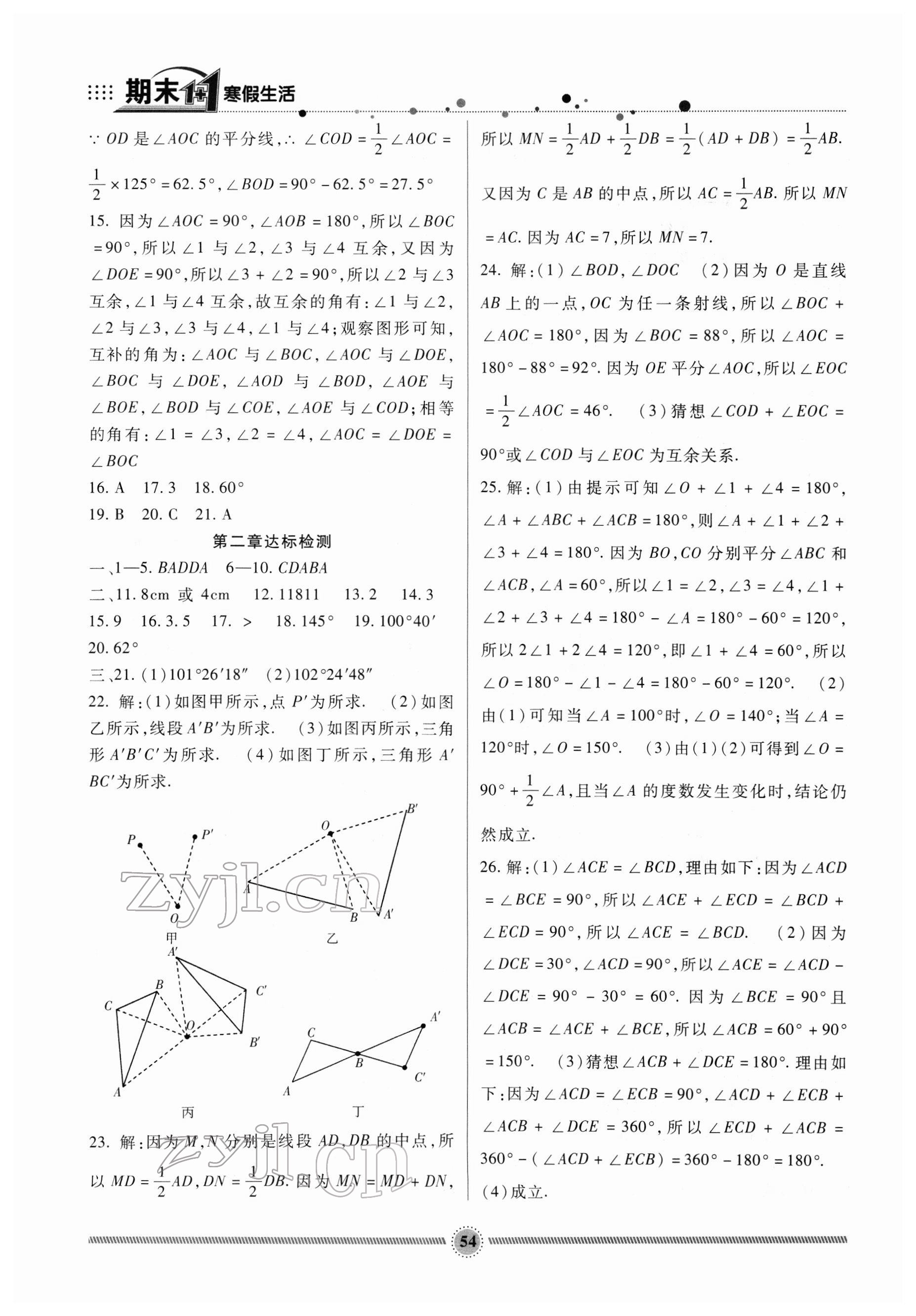 2022年寒假生活七年級數(shù)學(xué)冀教版新疆文化出版社 第2頁