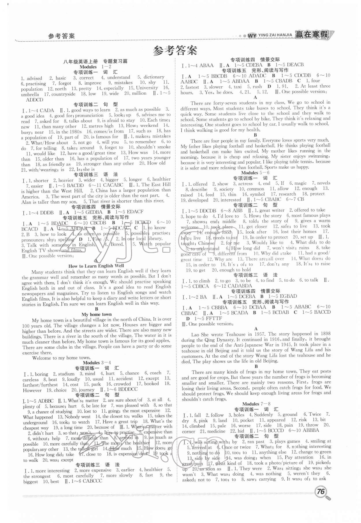 2022年赢在寒假衔接教材八年级英语外研版 第1页