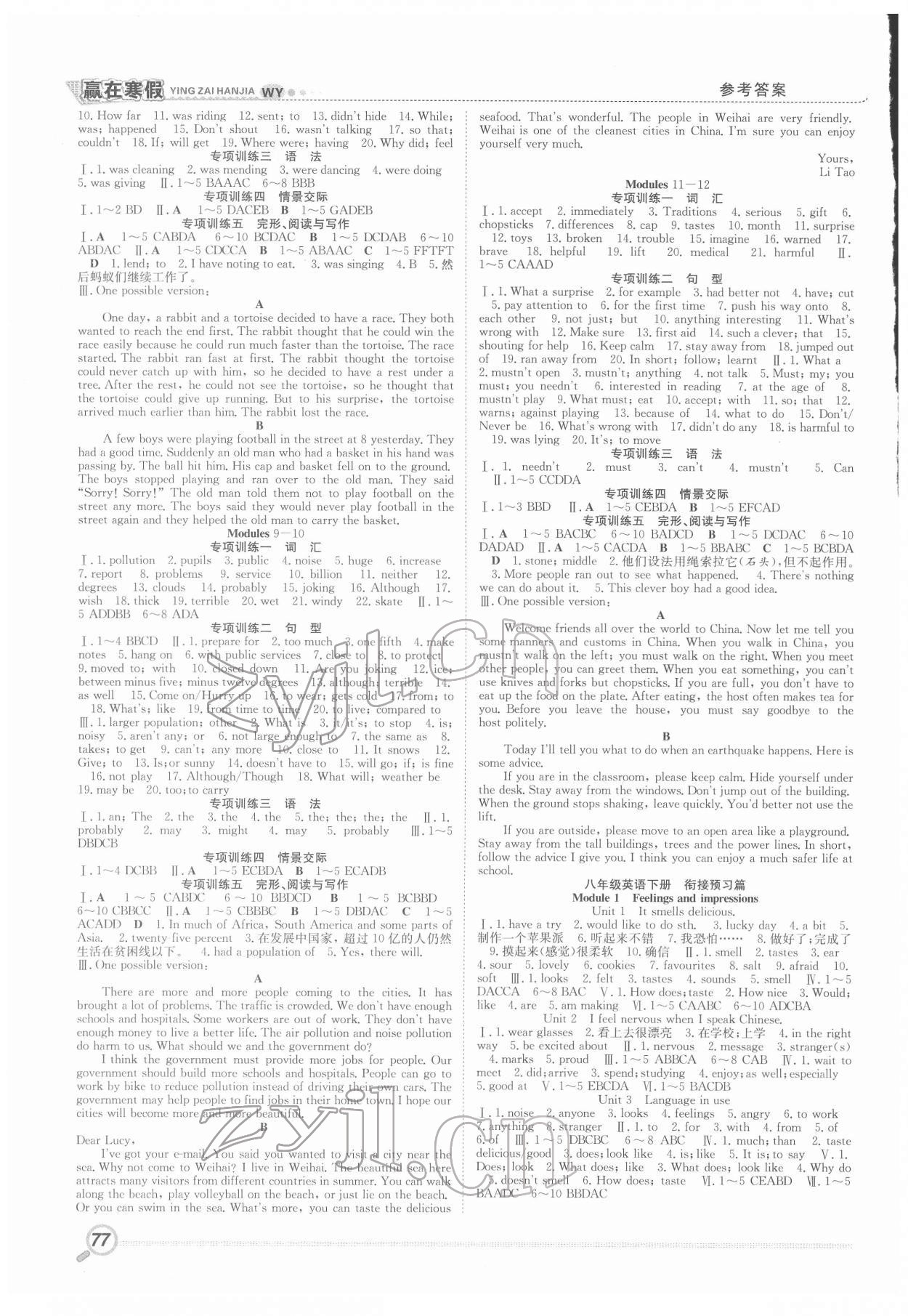 2022年赢在寒假衔接教材八年级英语外研版 第2页