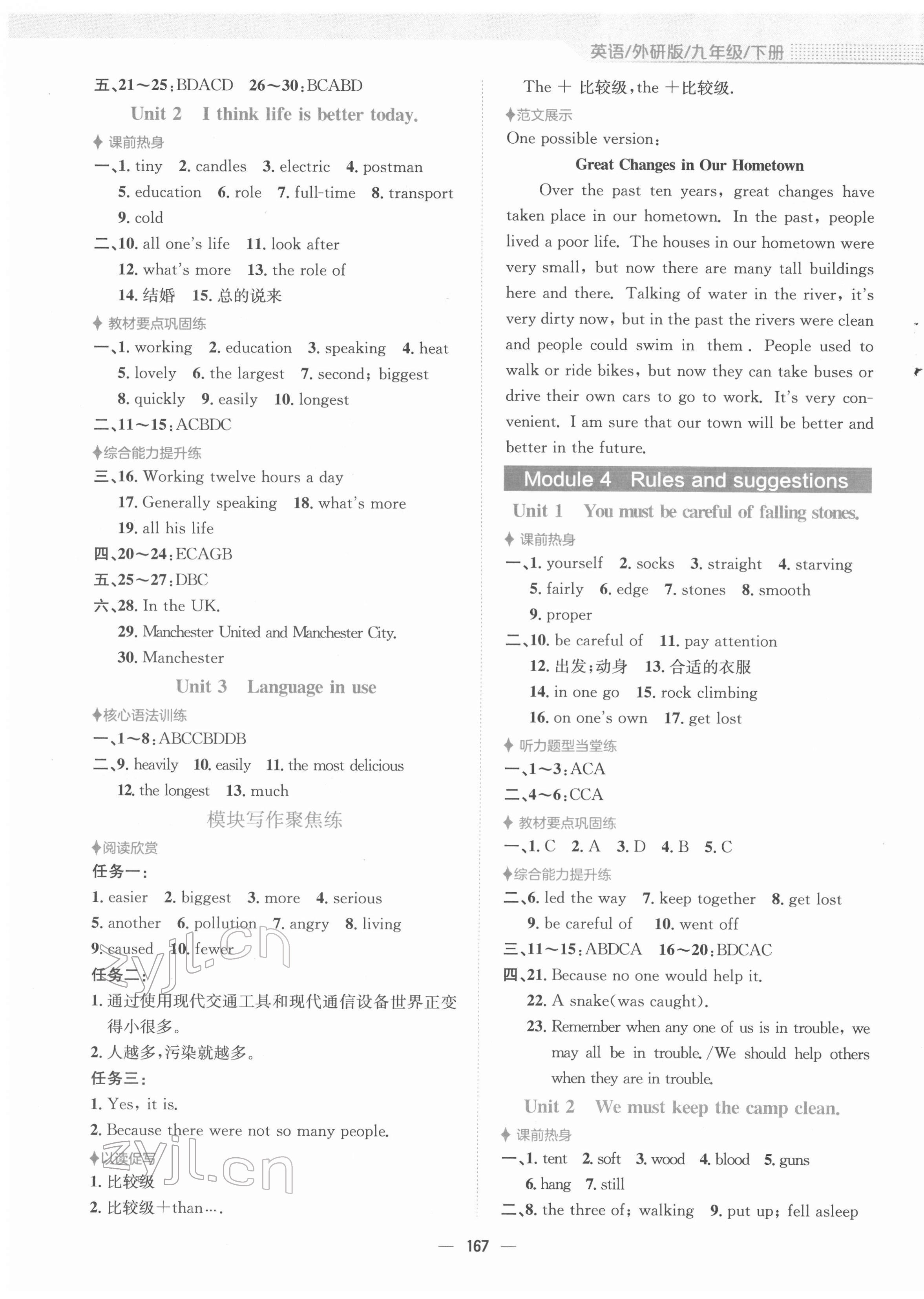 2022年新編基礎(chǔ)訓(xùn)練九年級(jí)英語(yǔ)下冊(cè)外研版 參考答案第3頁(yè)